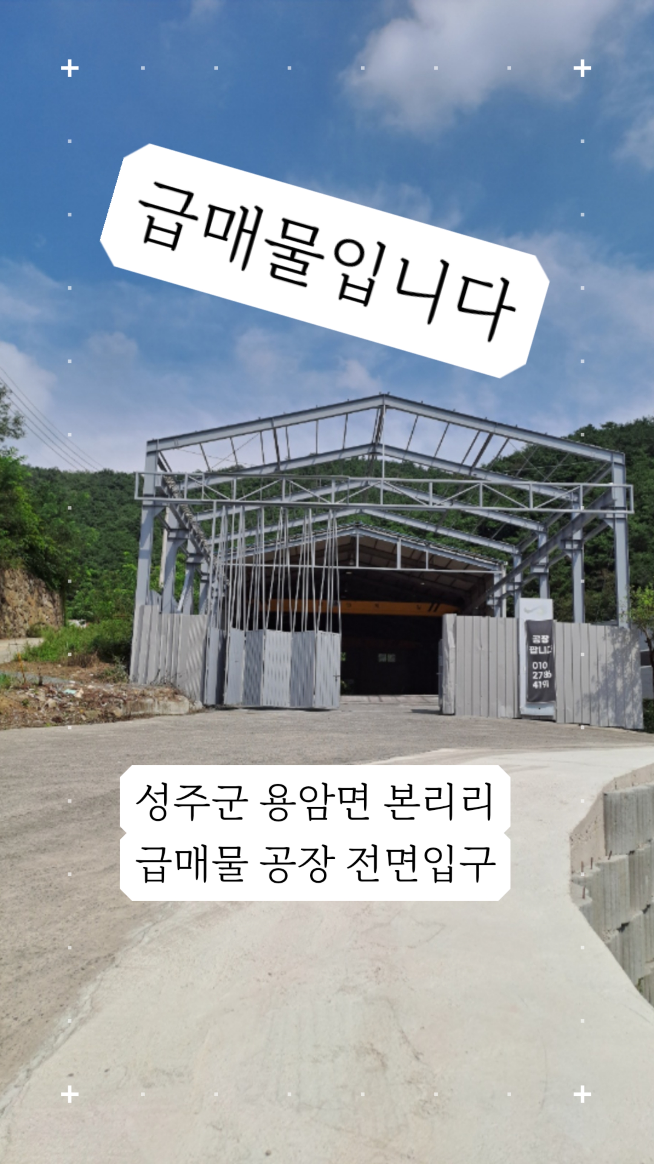 남성주IC 이미지