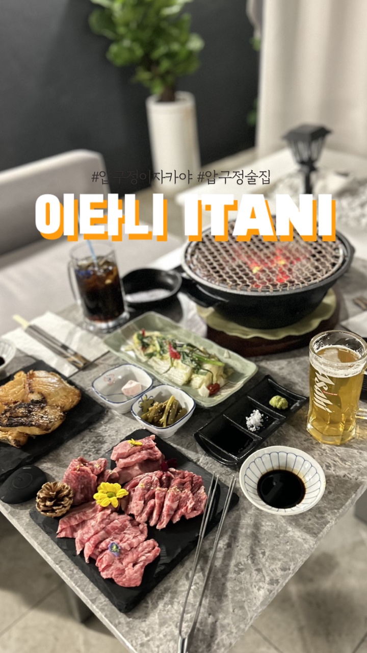 ITANI 이미지