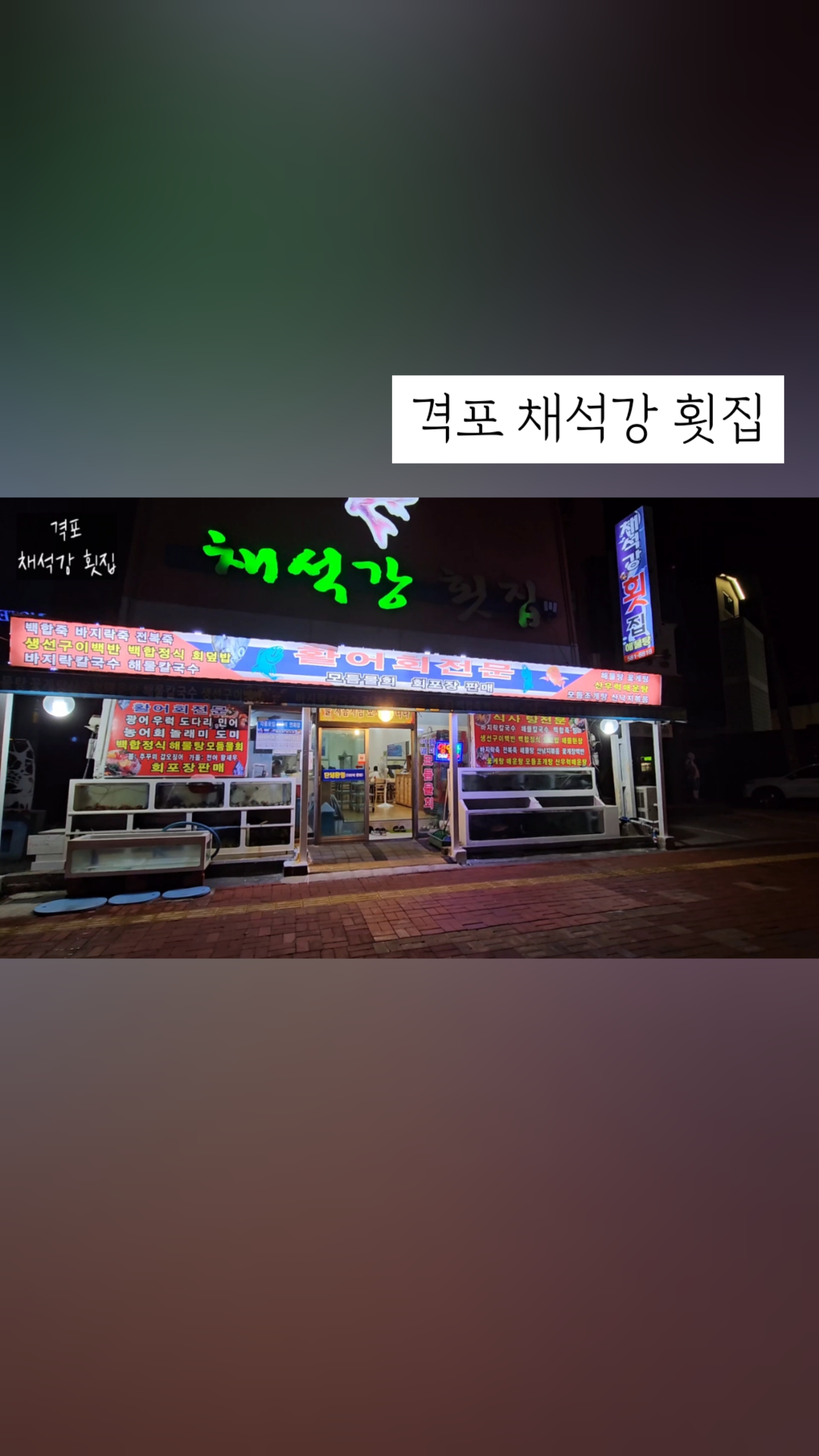 횟집어두일미 이미지