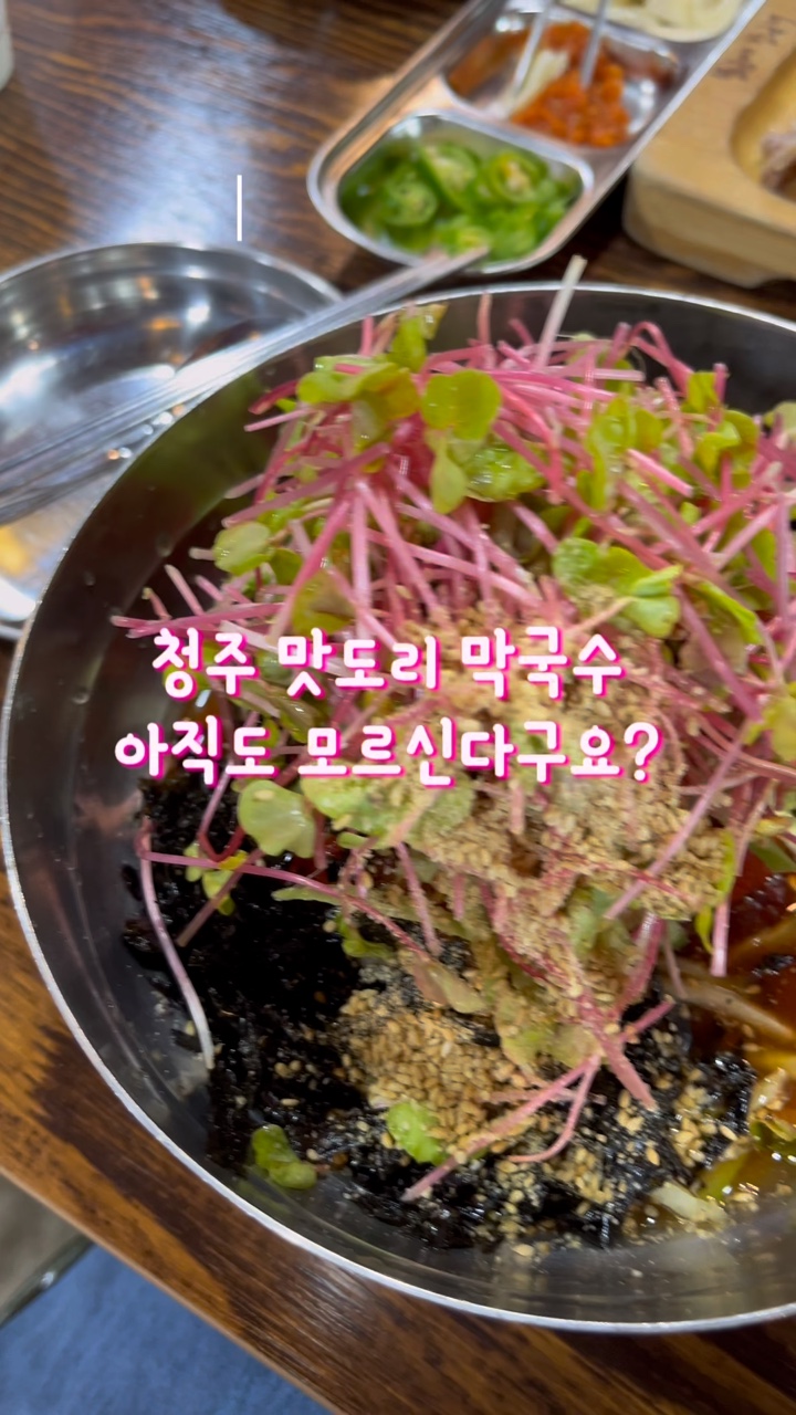 원조중앙탑막국수 이미지