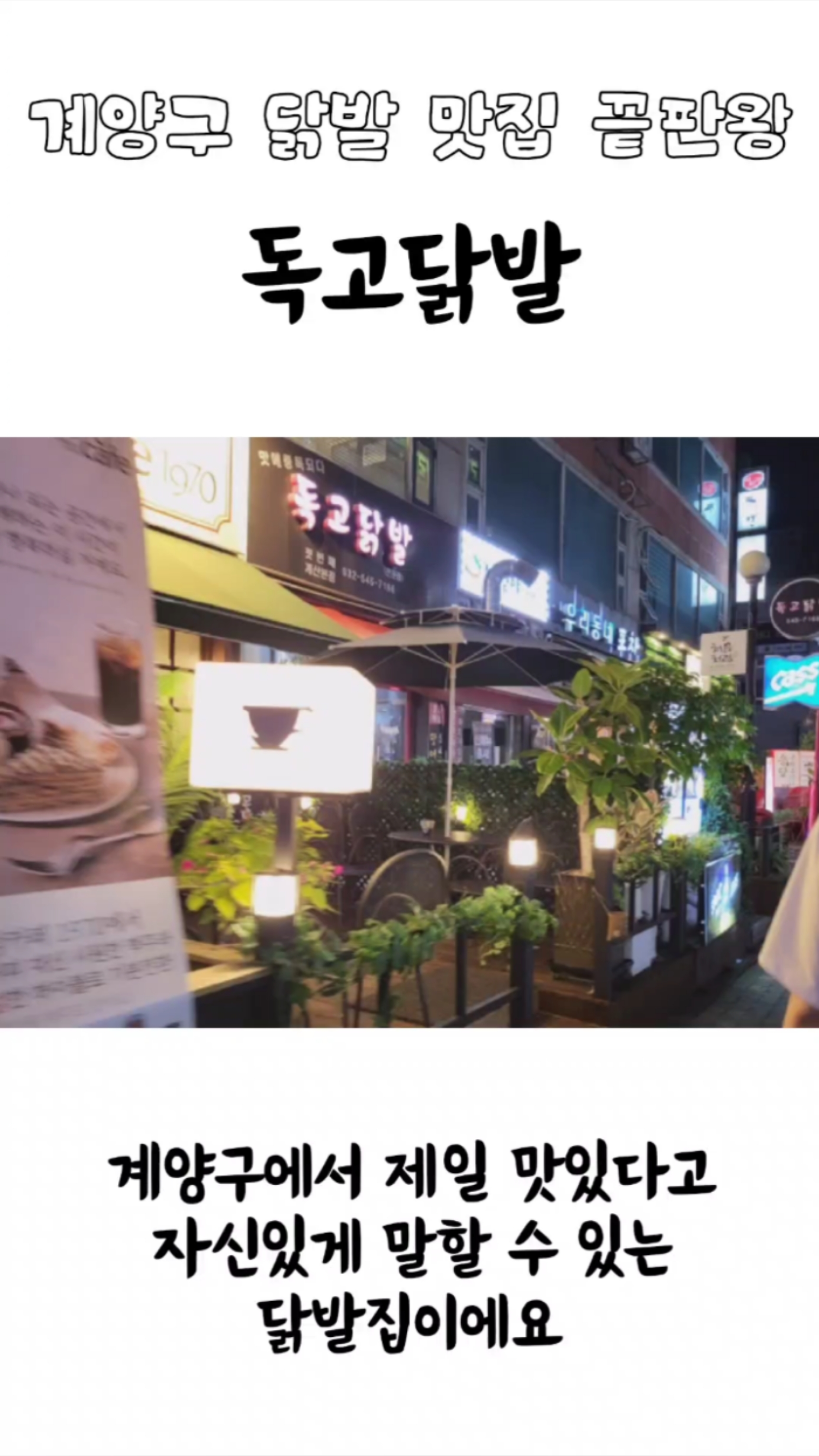 독고닭발 이미지