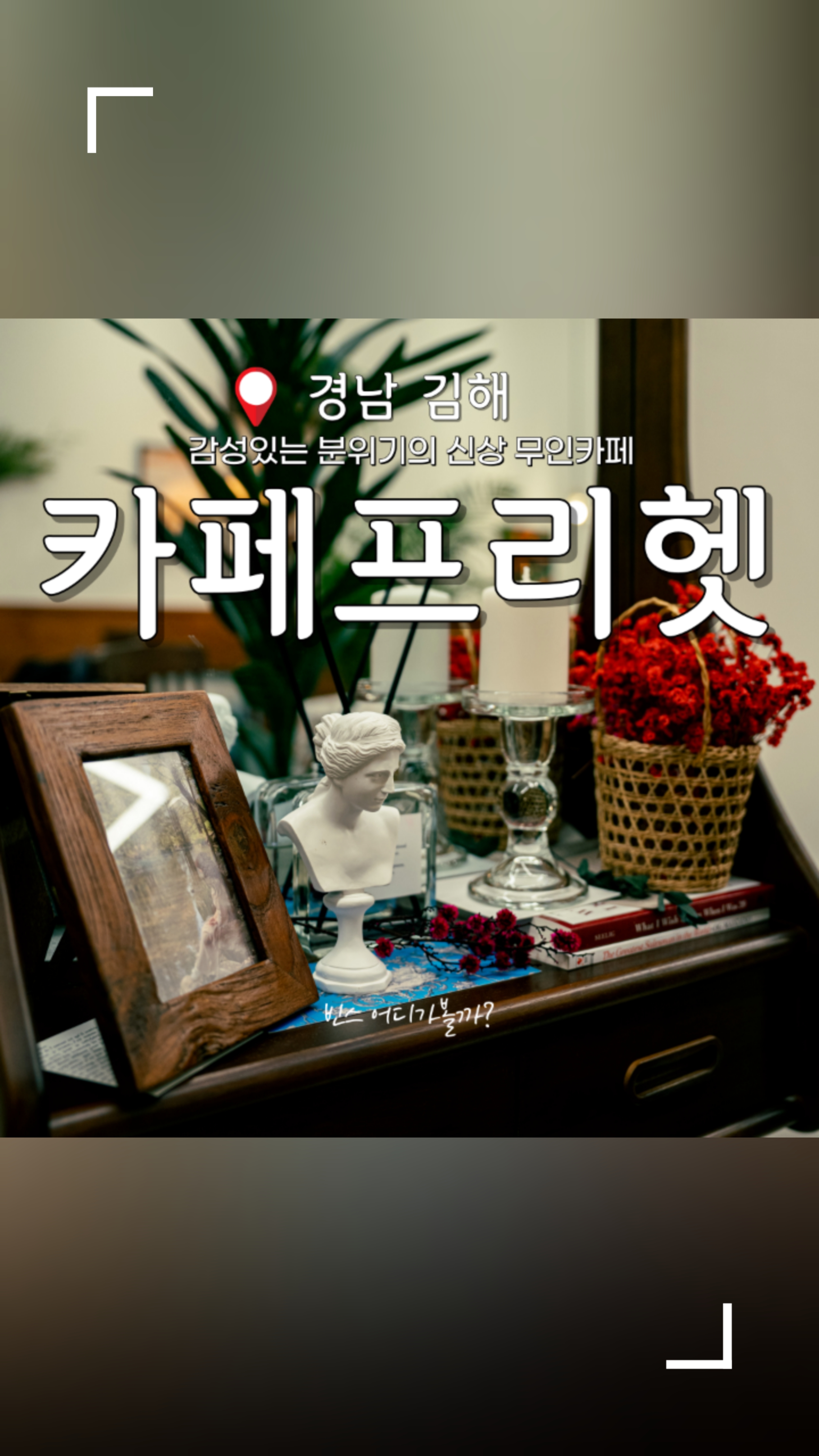 카페프리헷 김해율하점 이미지