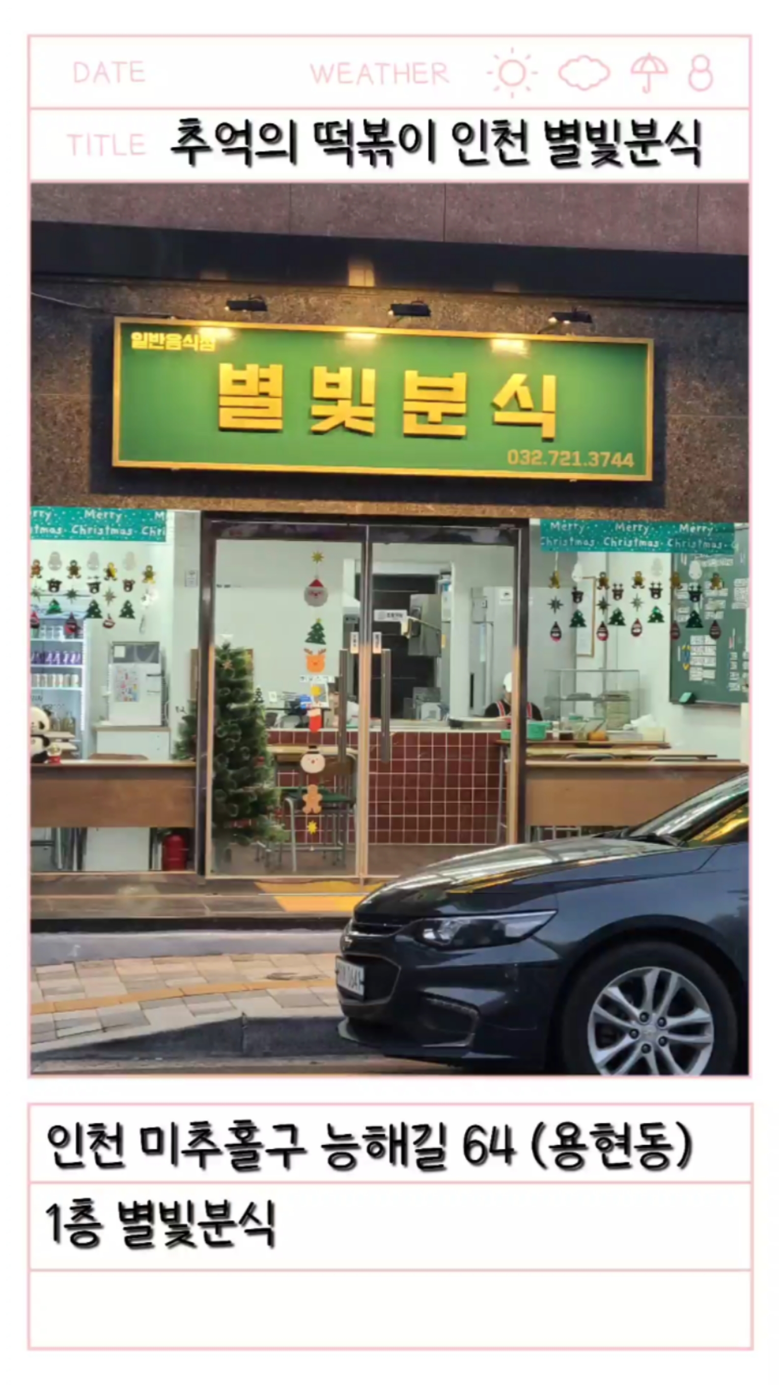별빛분식 이미지