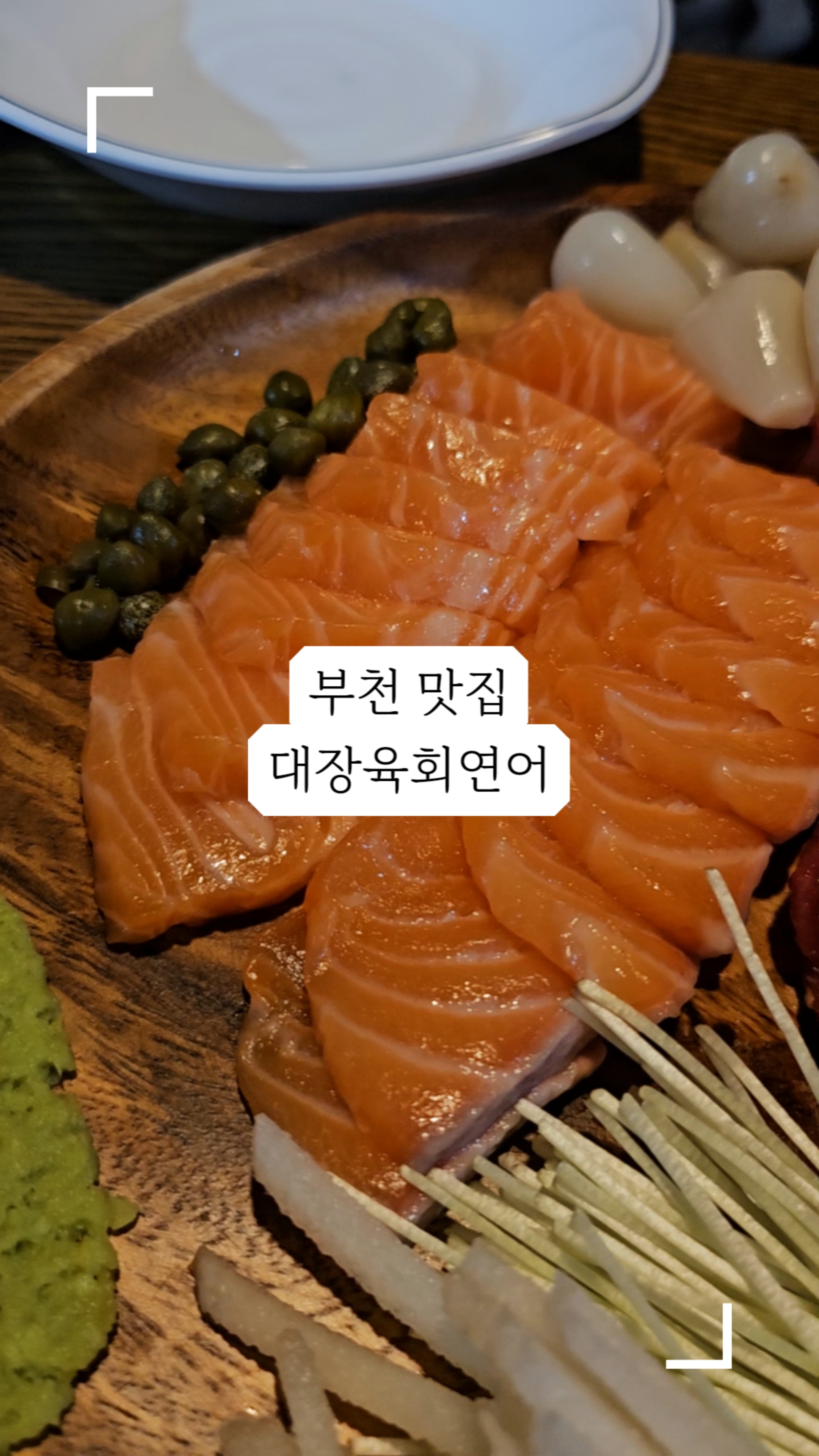 대장육회연어 이미지