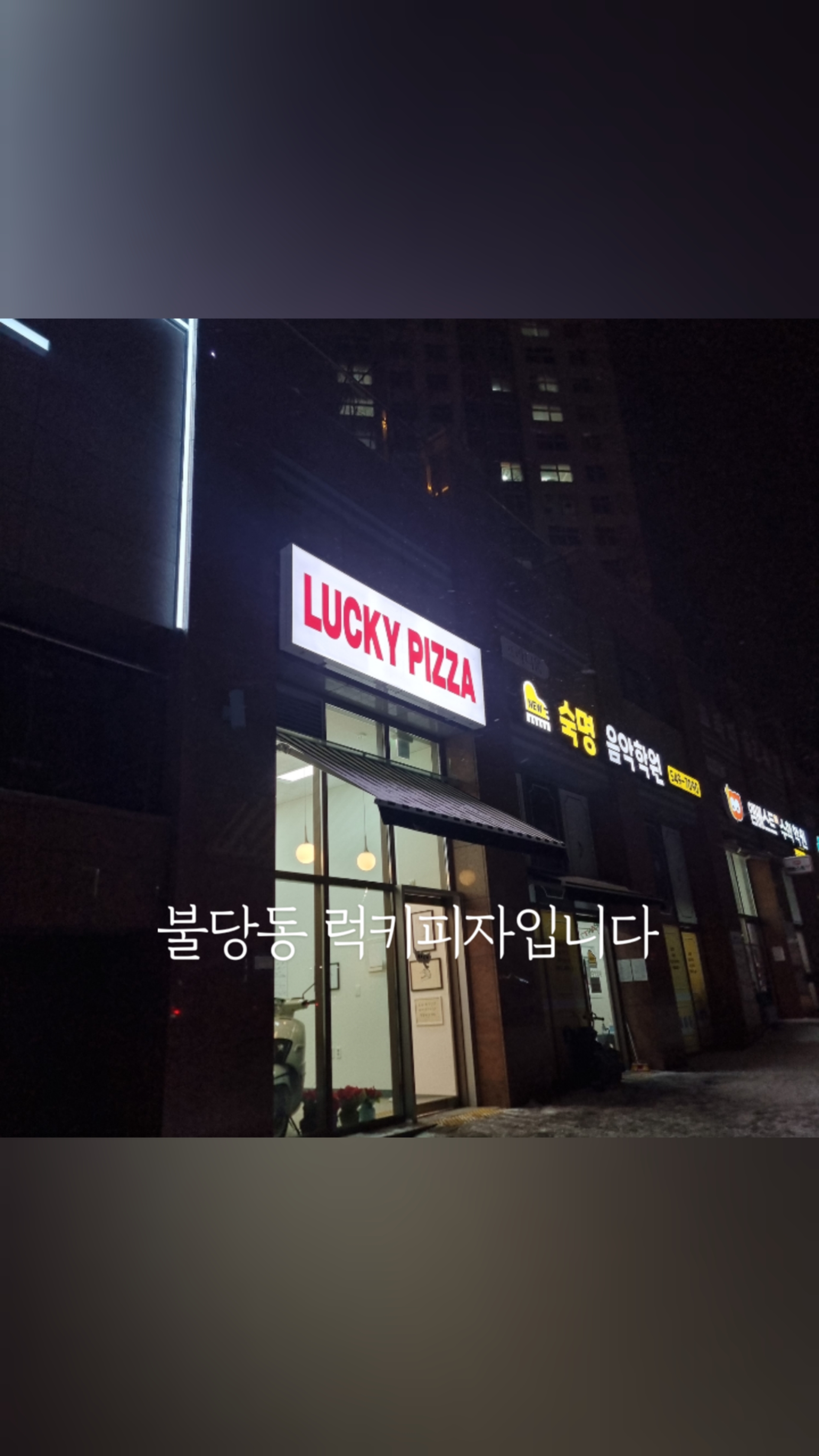 럭키피자 이미지