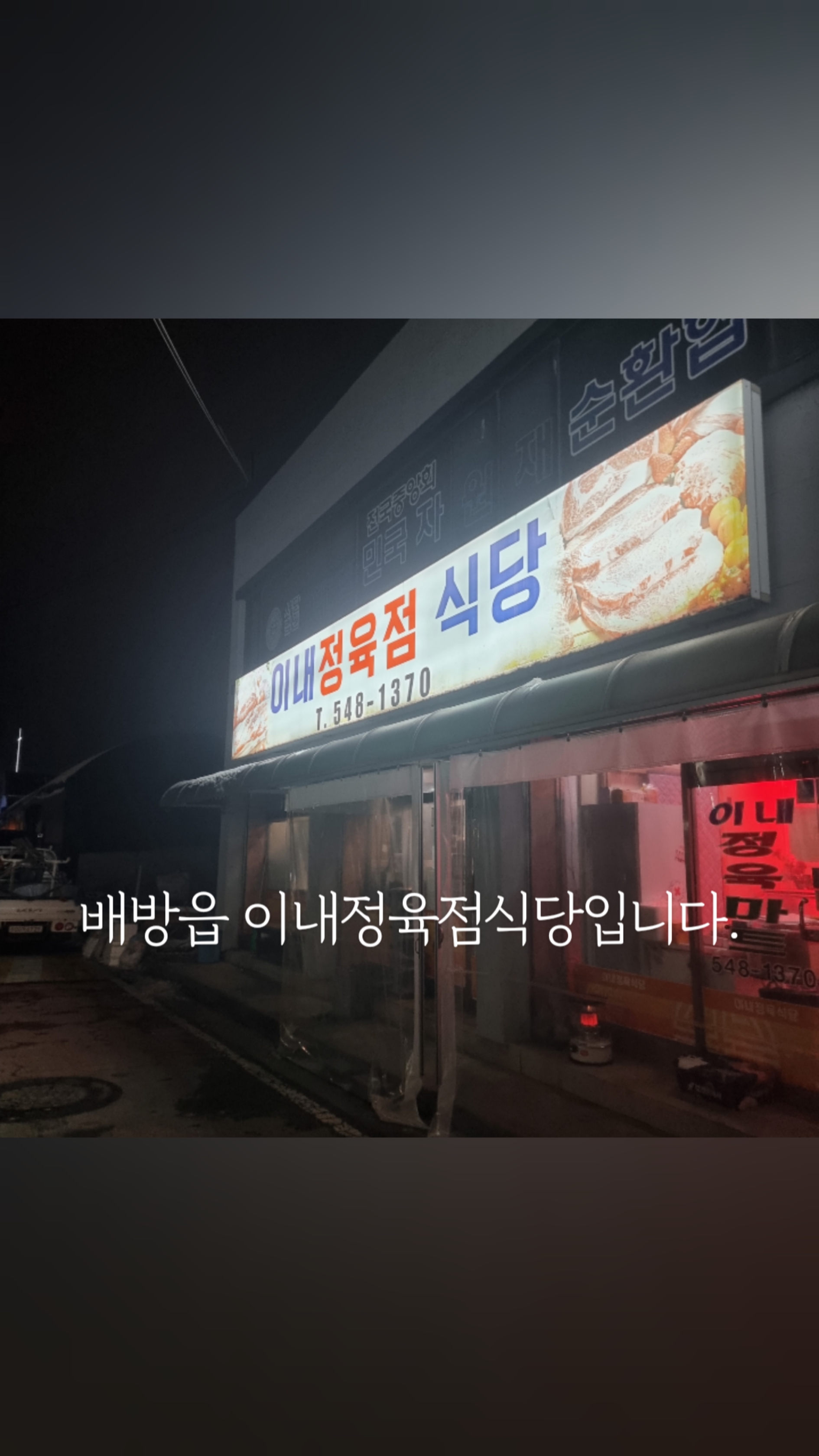 이내정육점 이미지