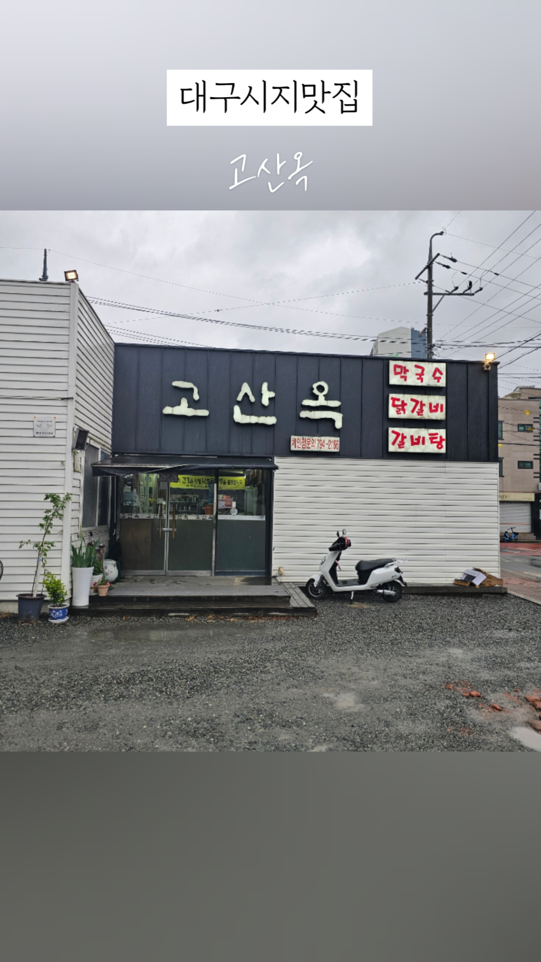 고산옥 이미지