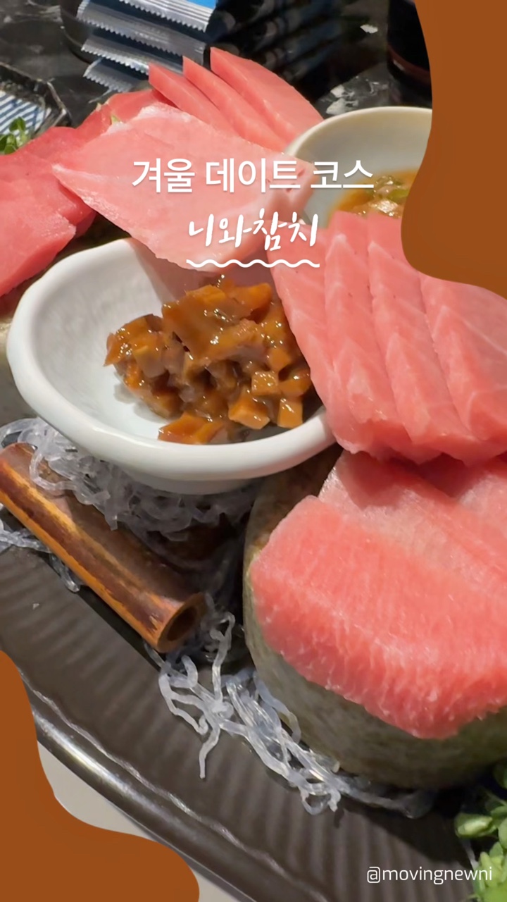 니와참치 이미지