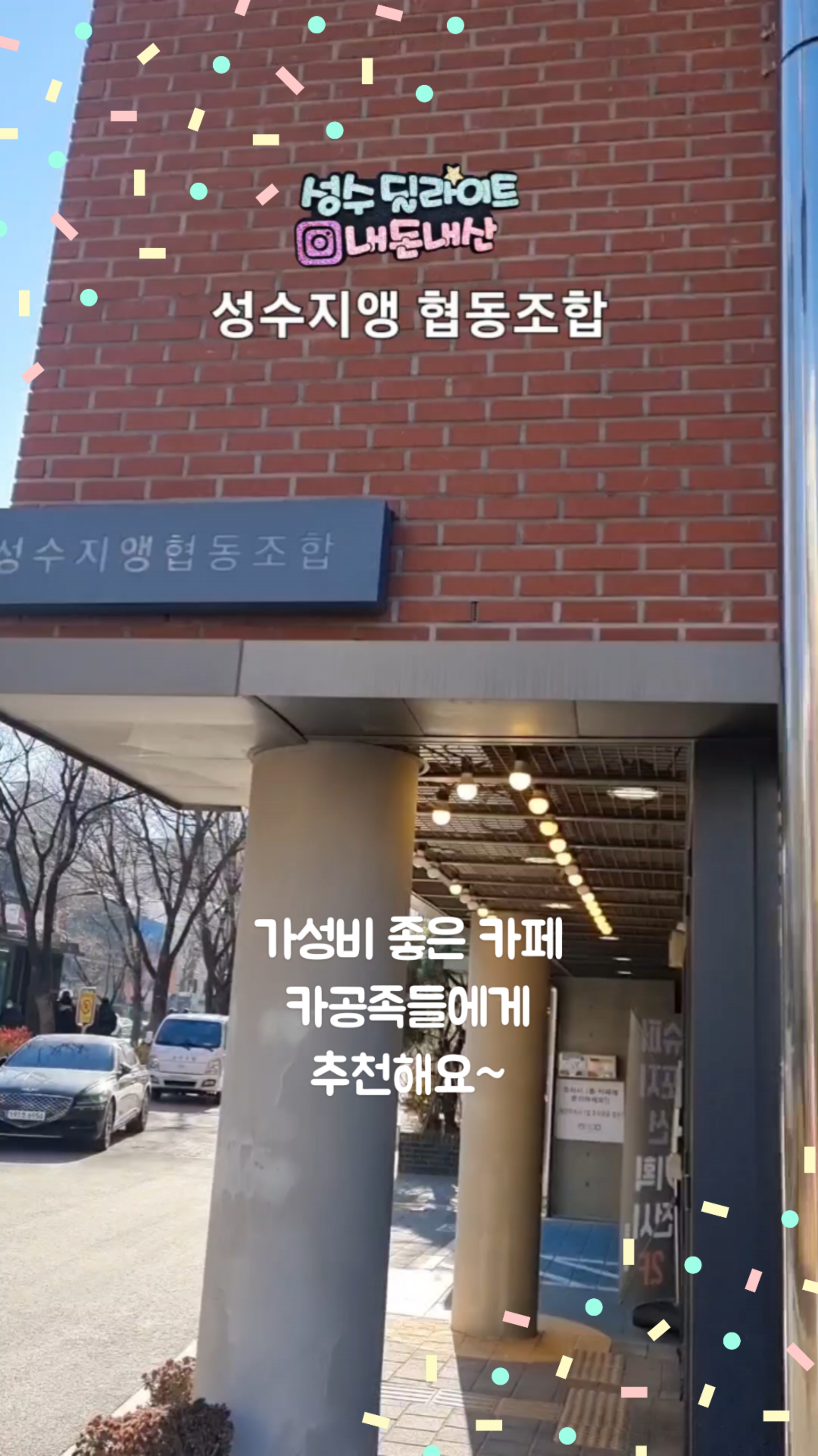성수지앵협동조합 이미지