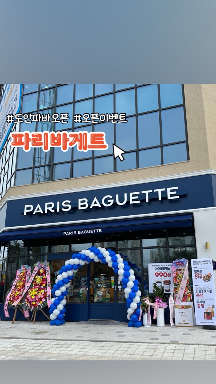 파리바게뜨도안 이미지
