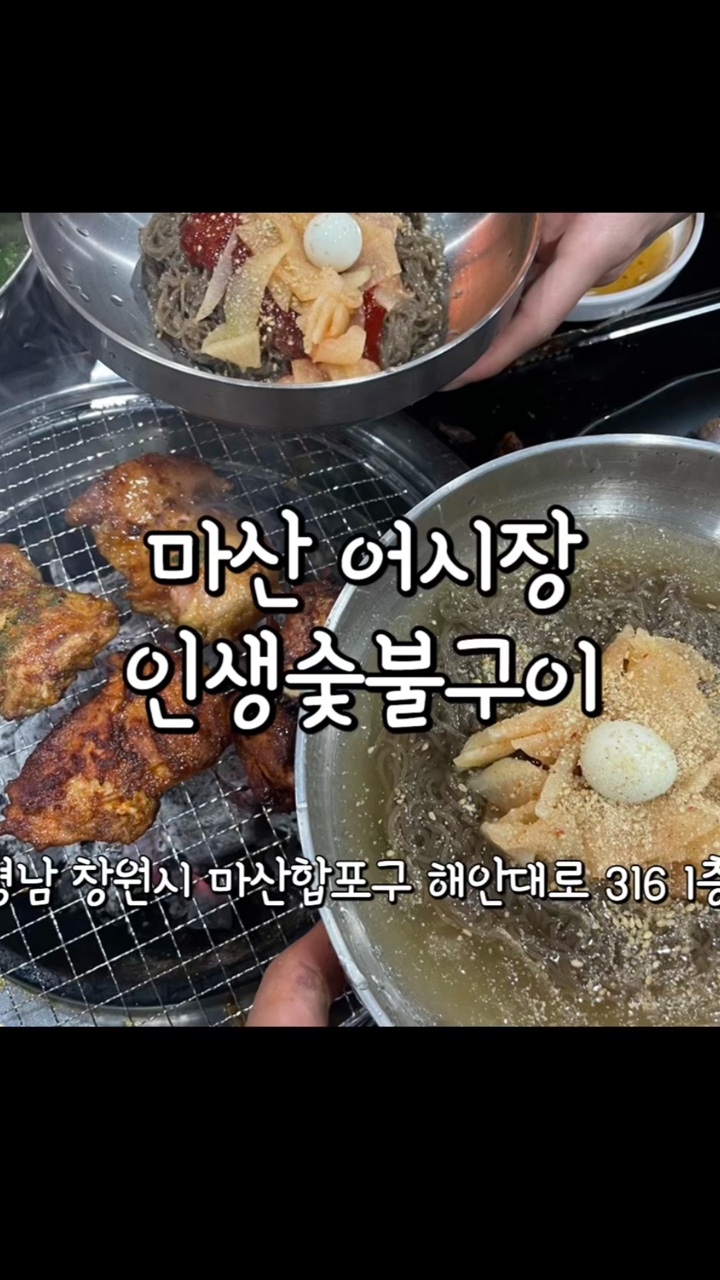 인생숯불구이마산 이미지