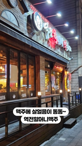 역전할머니맥주 신구대점 이미지