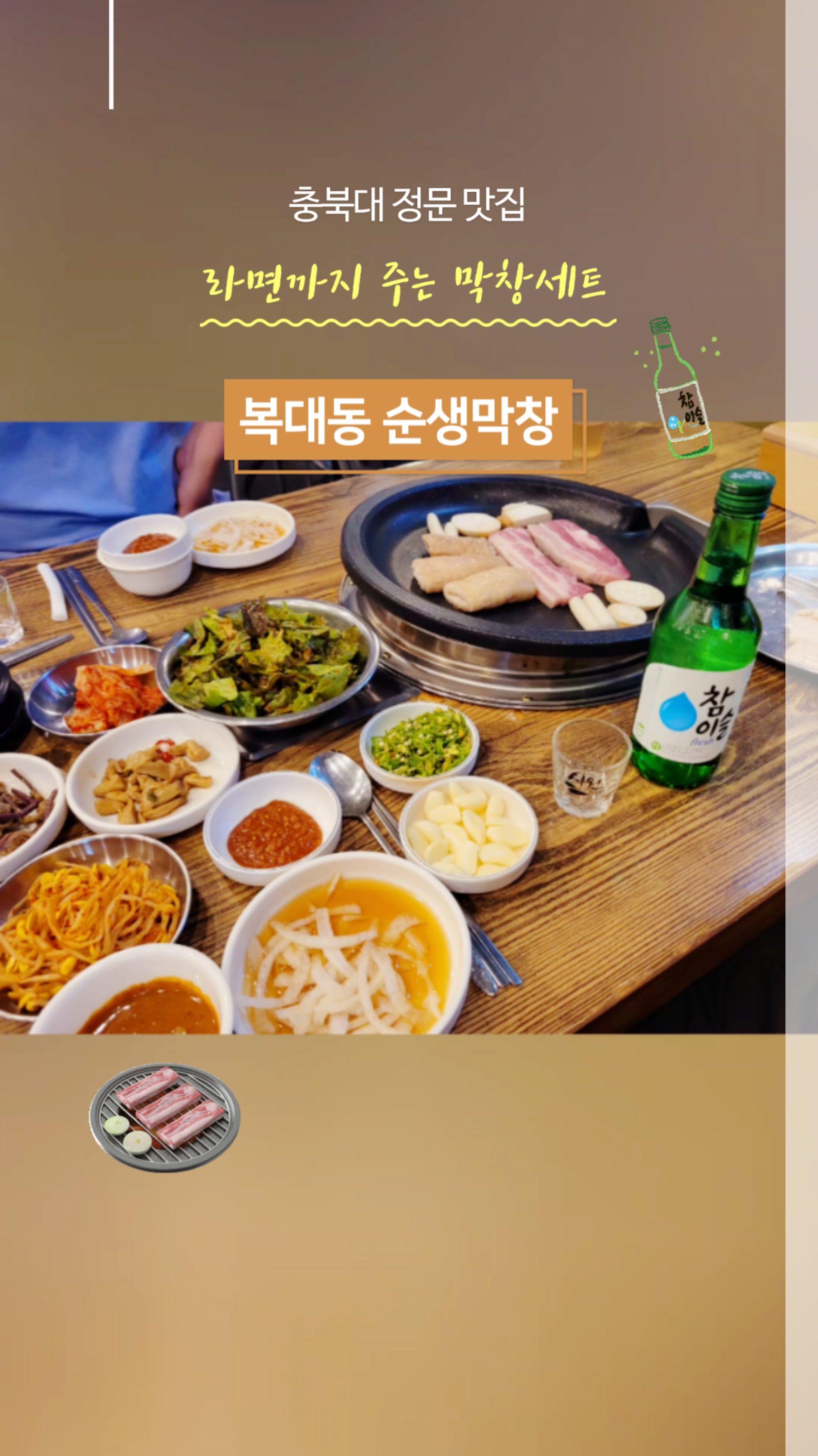 순생막창 이미지
