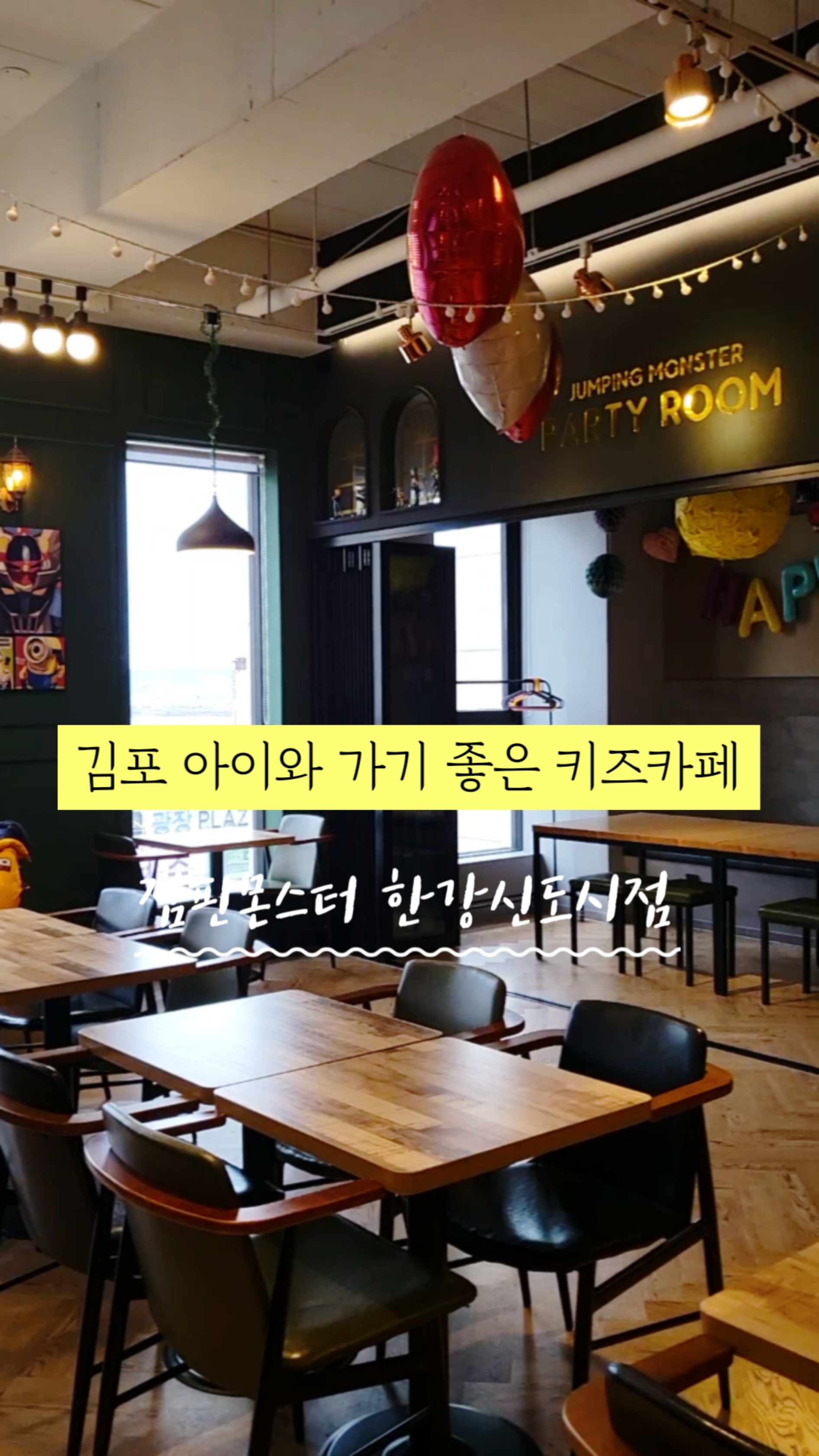 점핑몬스터한강 이미지