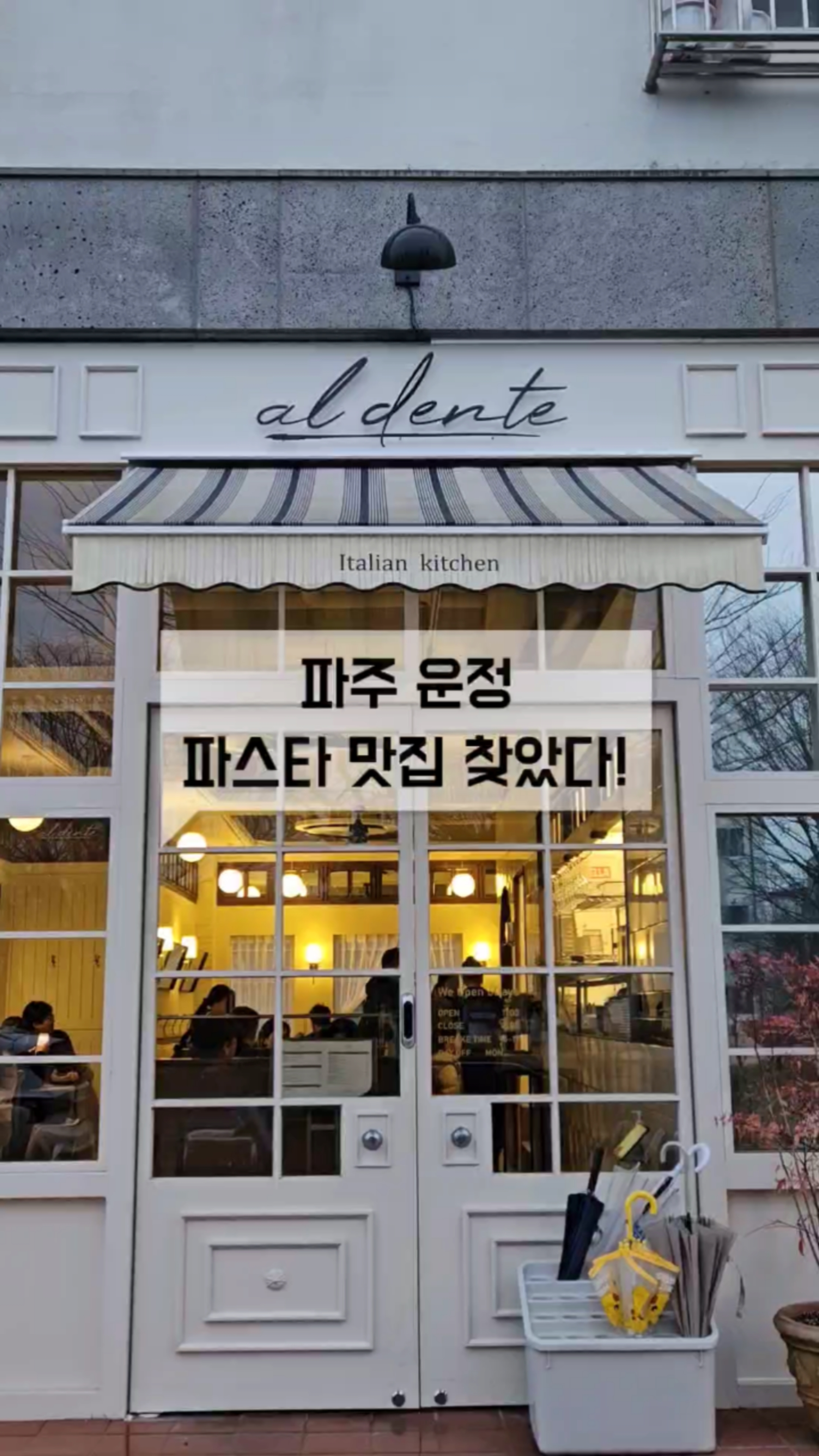 알단테(aldente) 이미지