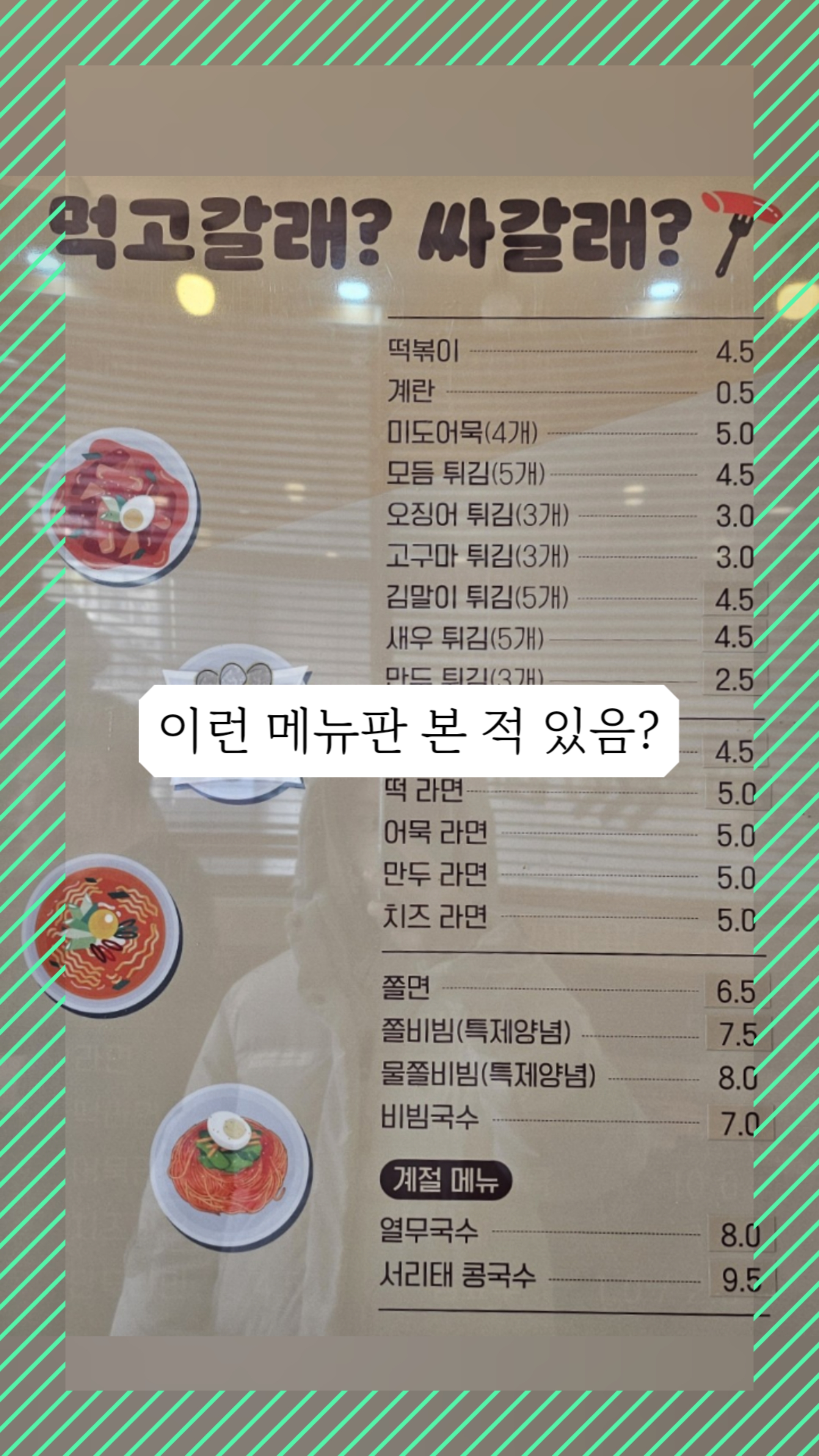 먹고갈래싸갈래 이미지