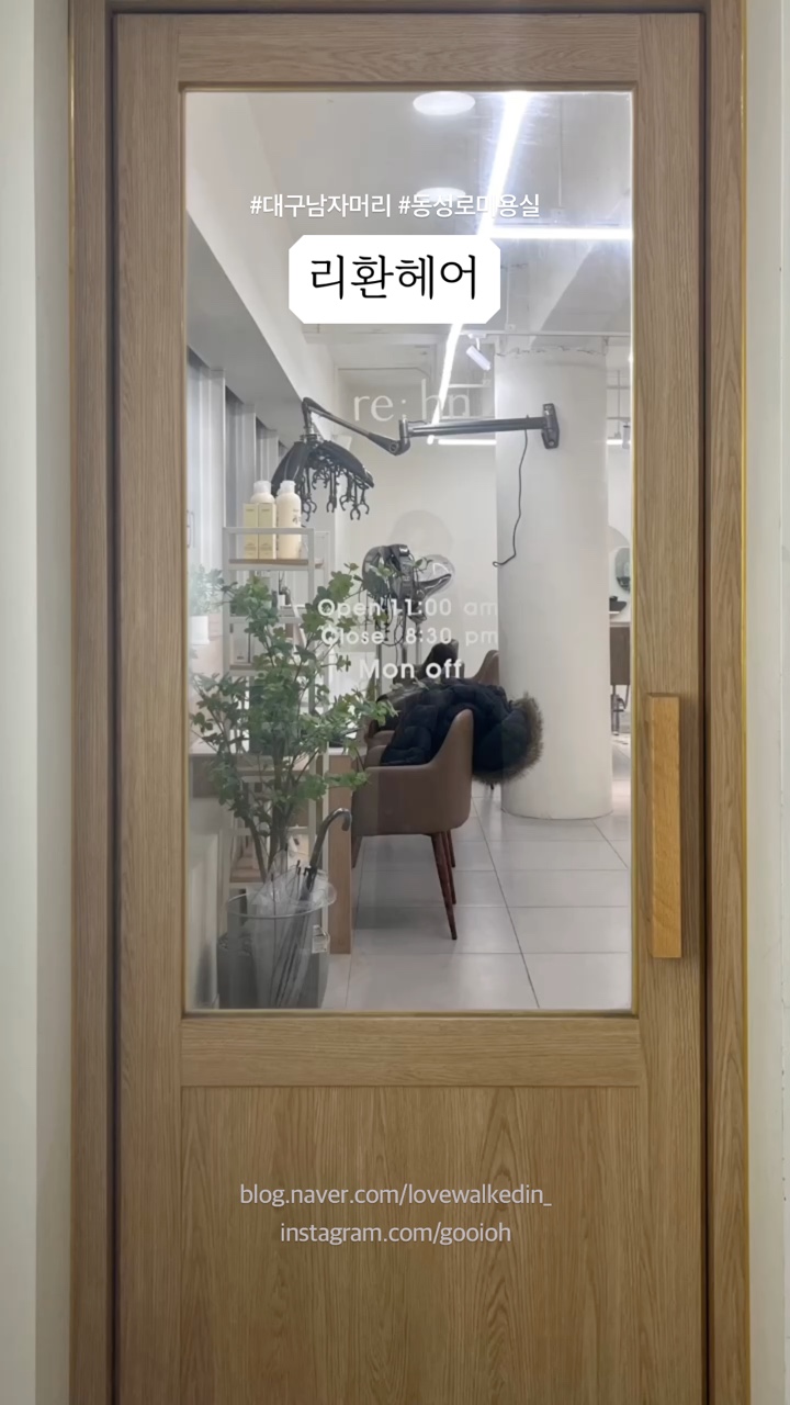 리환헤어 이미지