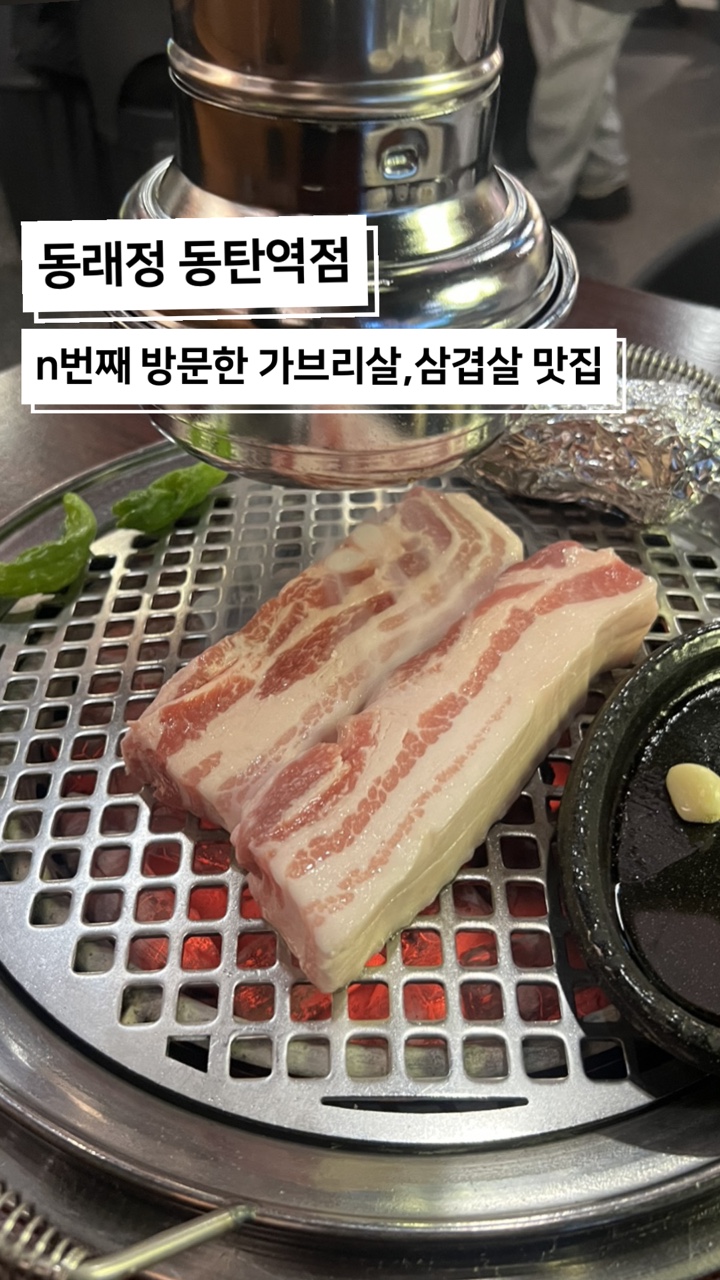 동래정 동탄역점 이미지