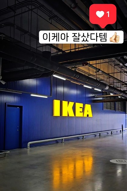 이케아 잘샀다템 👍🏻

추천템이 많아도 
너~무 많은 IKEA 아이템들
그중에서 요즘 
너무 잘 쓰고 있는 제품들 
소개드려볼게요😊

1️⃣ JONAXEL 요낙셀(392.971.42)

2️⃣ PÅLYCKE 폴뤼케 (505.344.20)

3️⃣ RINNIG 린니그(804.763.48)

4️⃣ UPPFYLLD 웁퓔드(405.219.51)

5️⃣ REKO 레코(201.378.5)

이케아 추천템 잘샀다템
직접 써보니 역쉬는 역시네요👍🏻

#이케아 #이케아추천템#이케아추천