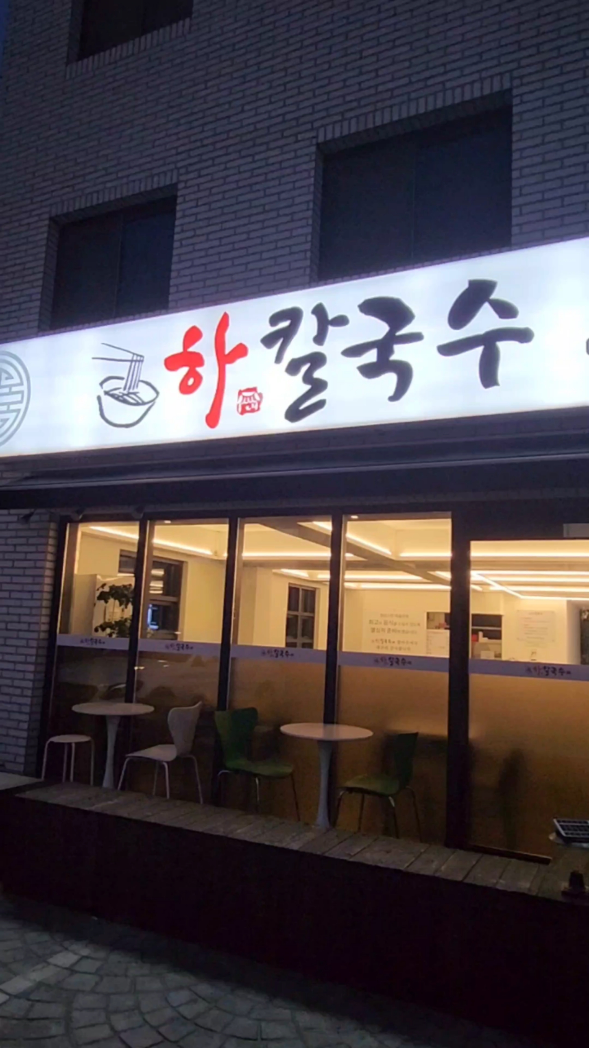 하칼국수 이미지