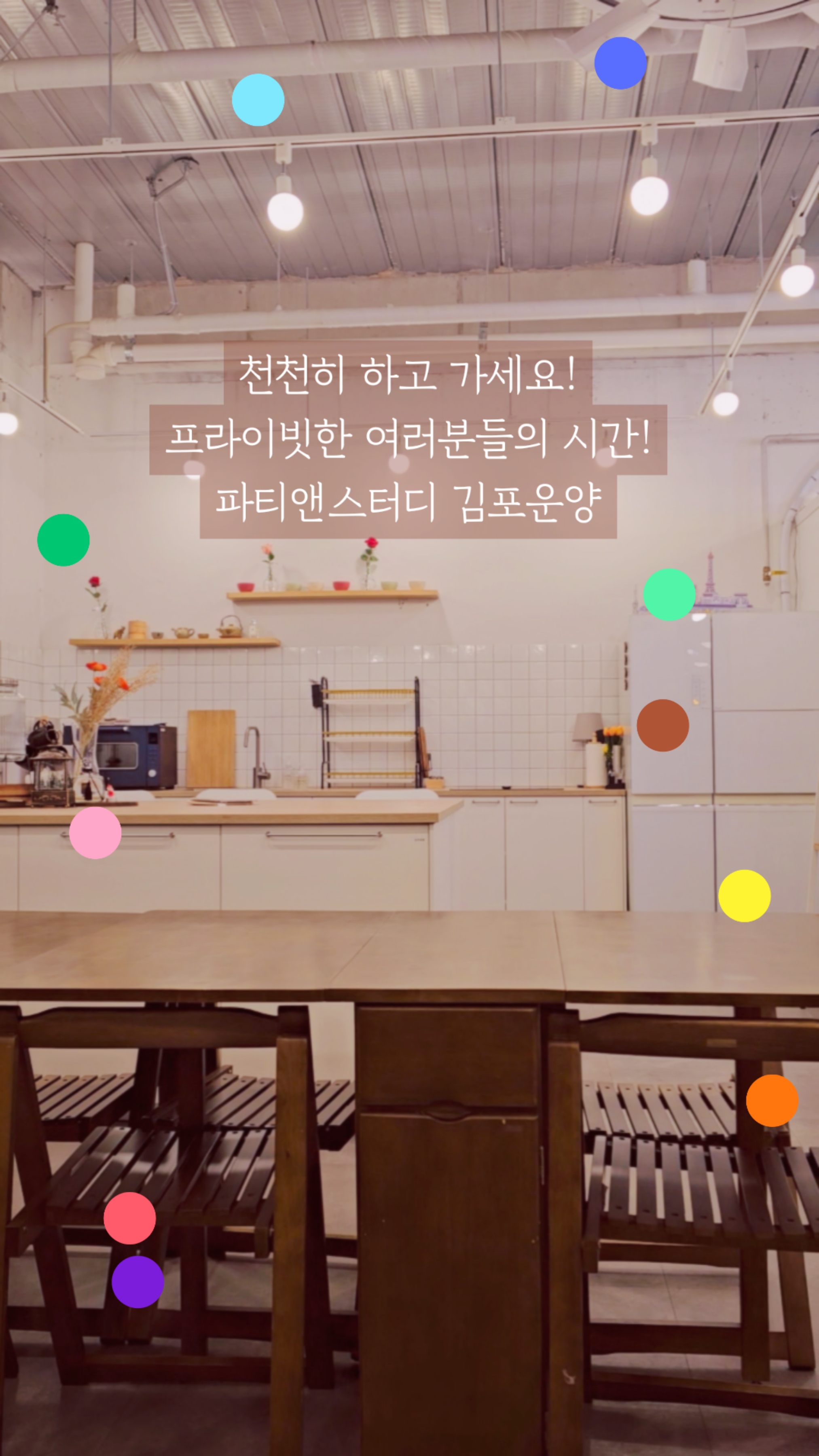 파티룸 파티앤스터디 김포운양 이미지