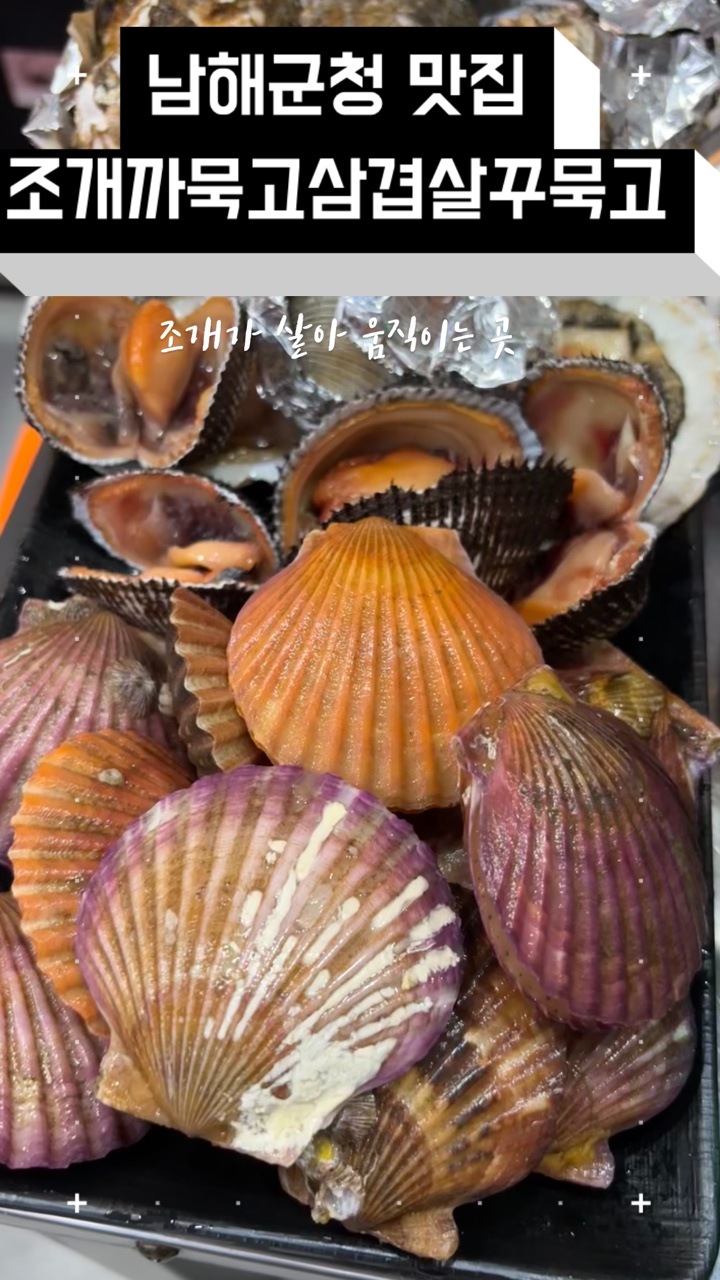 조개까묵고삼겹살꾸묵고 이미지