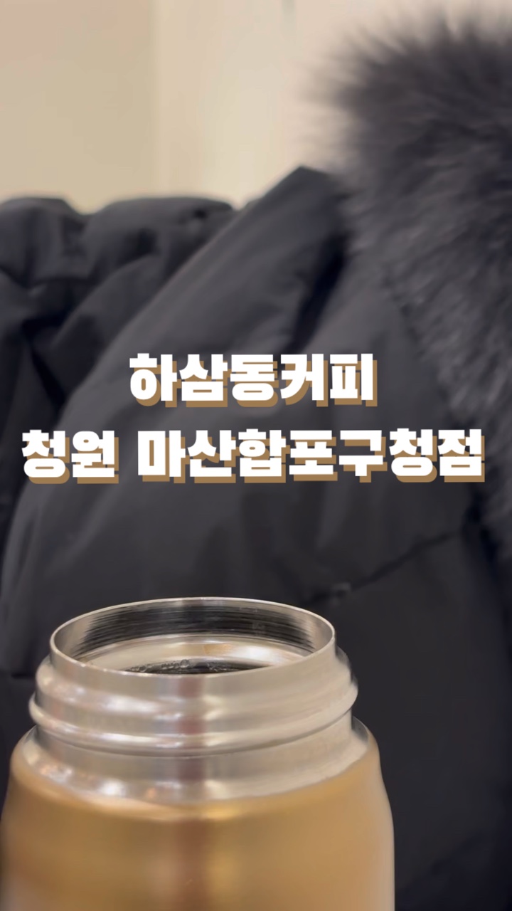 하삼동커피마산합포 이미지