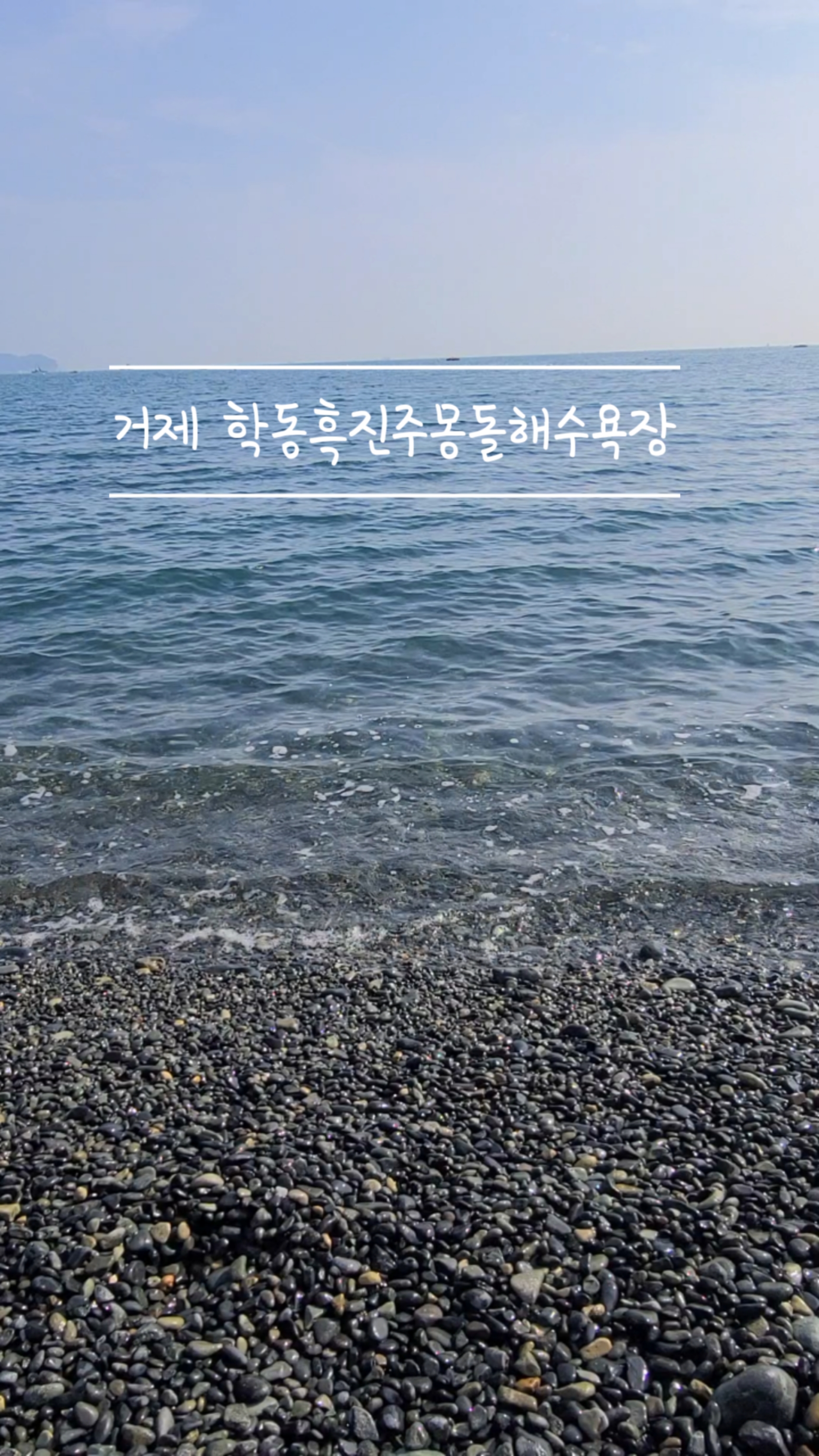 까만돌멩이 이미지