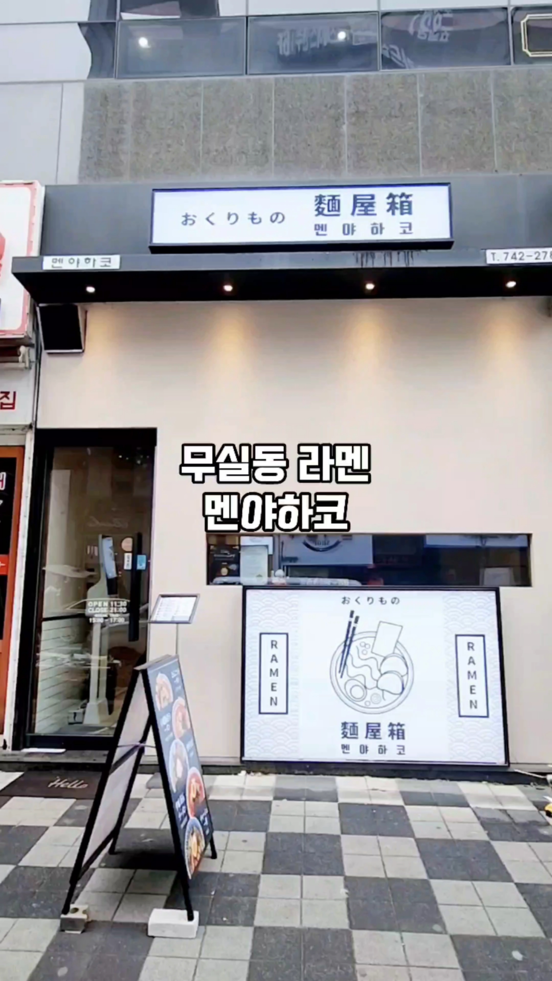 멘야하코 이미지