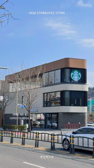 스타벅스 부산유엔공원점 이미지