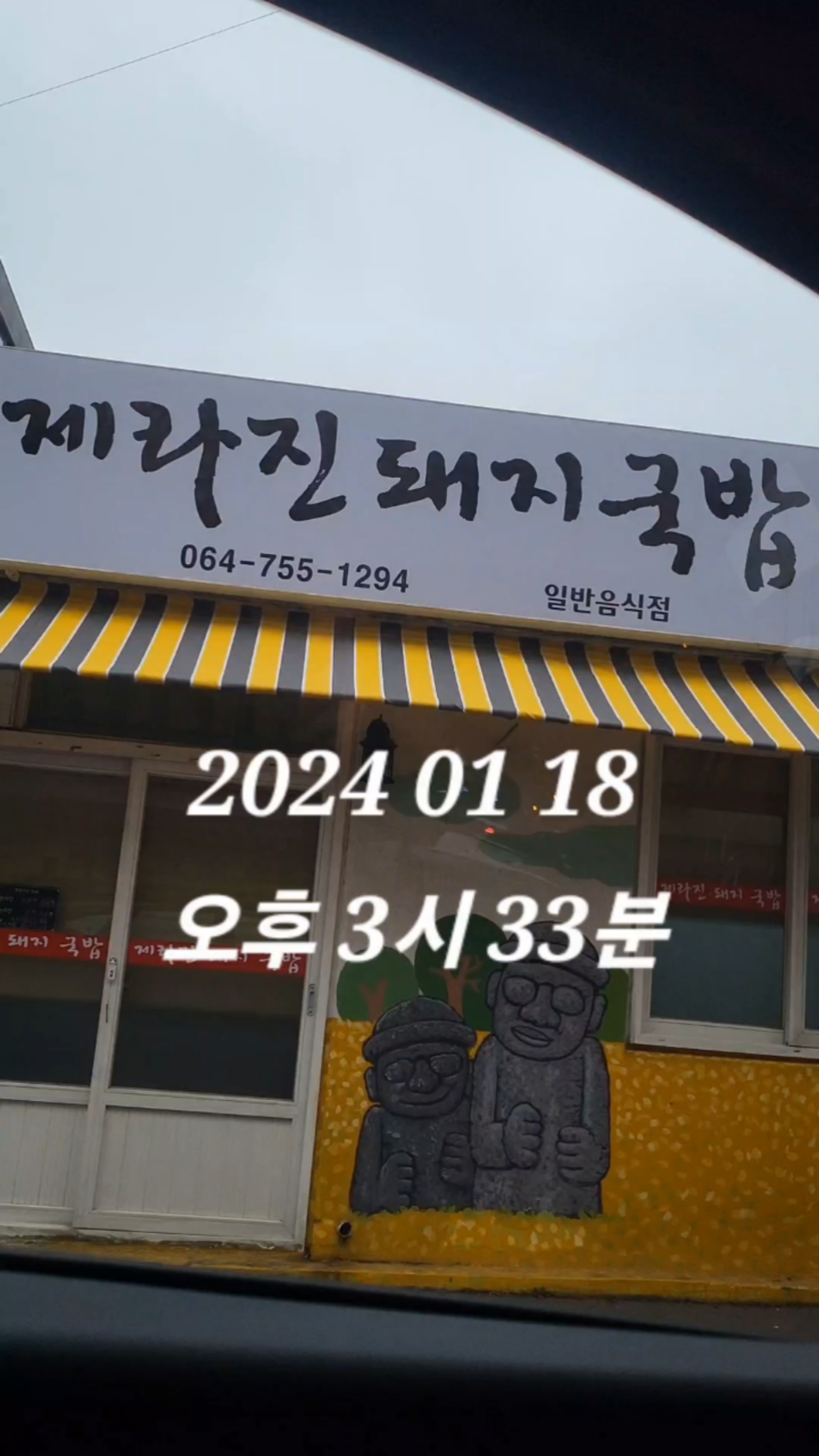 제라진국밥 이미지
