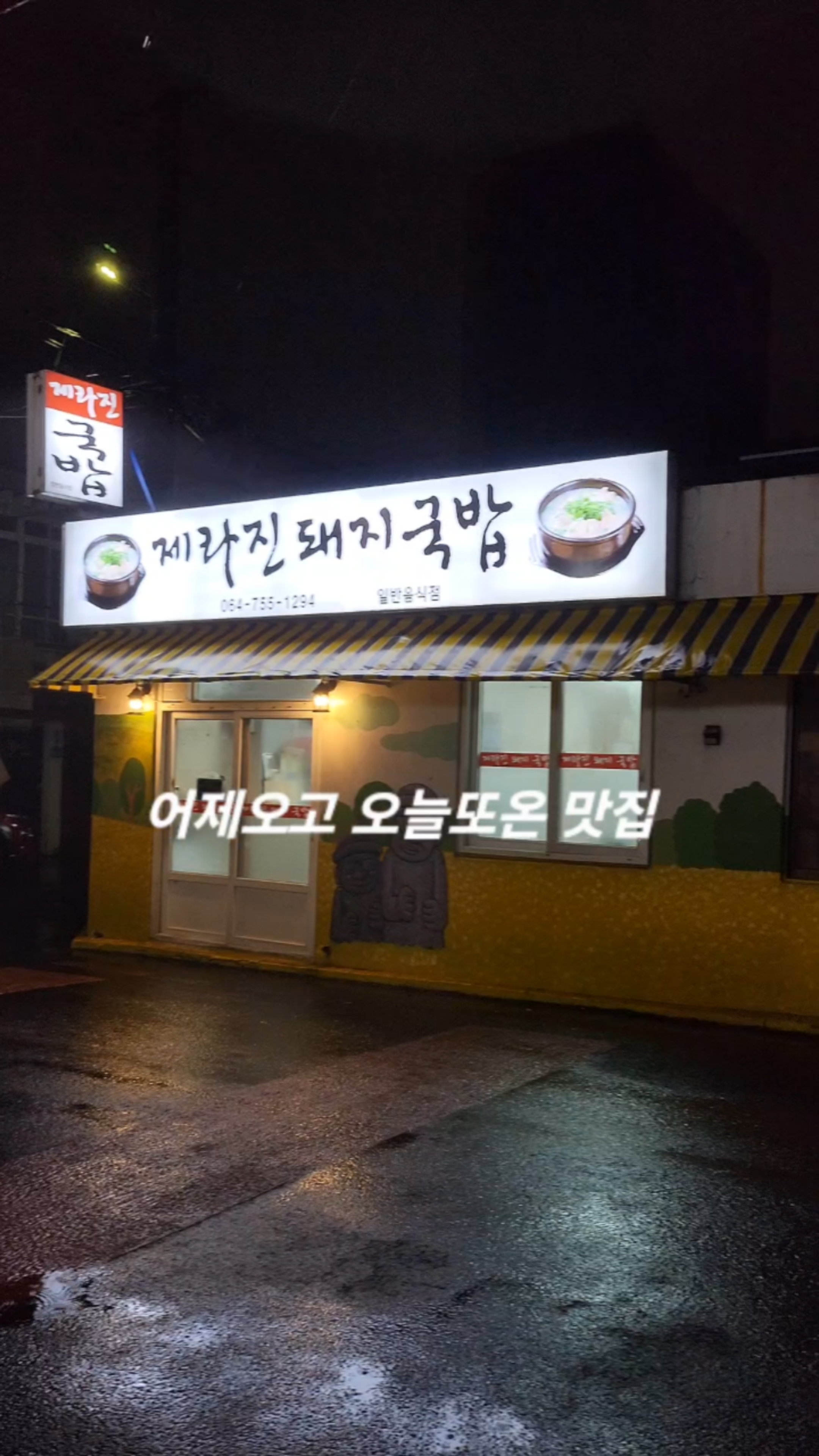 제라진국밥 이미지