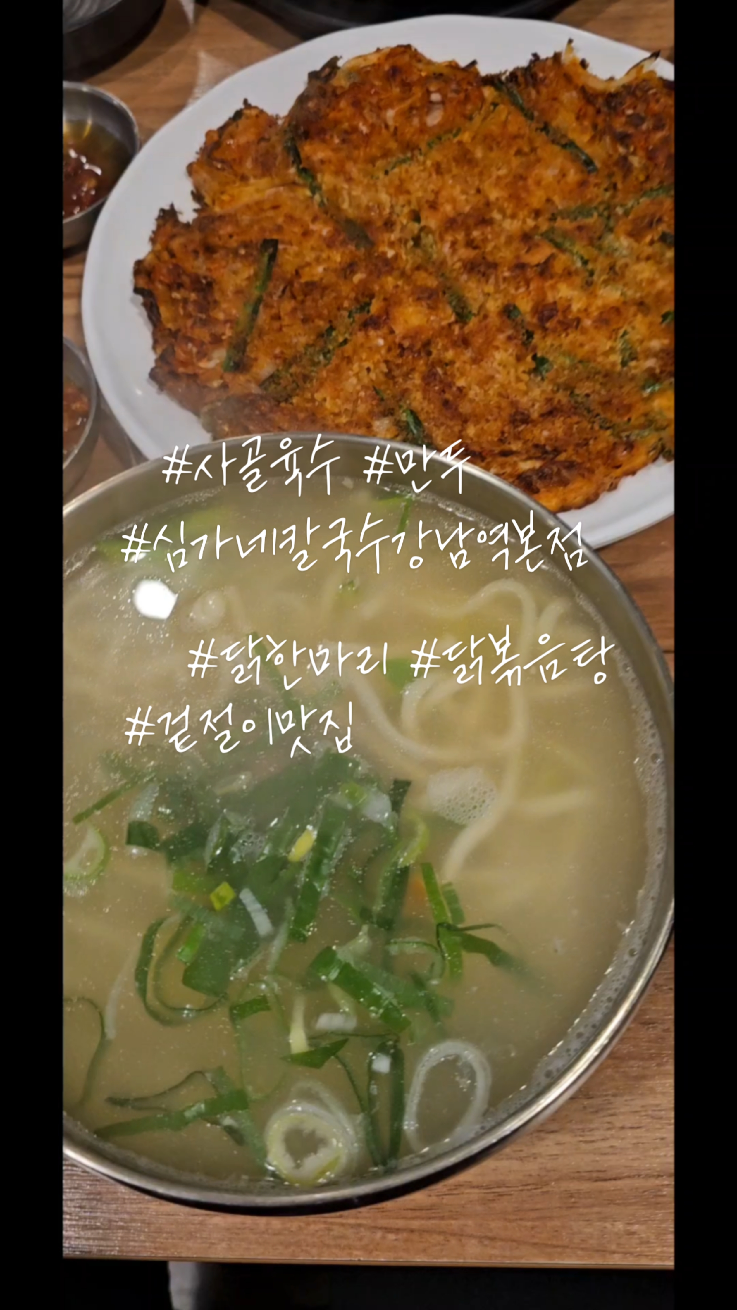 심가네칼국수강남역 이미지