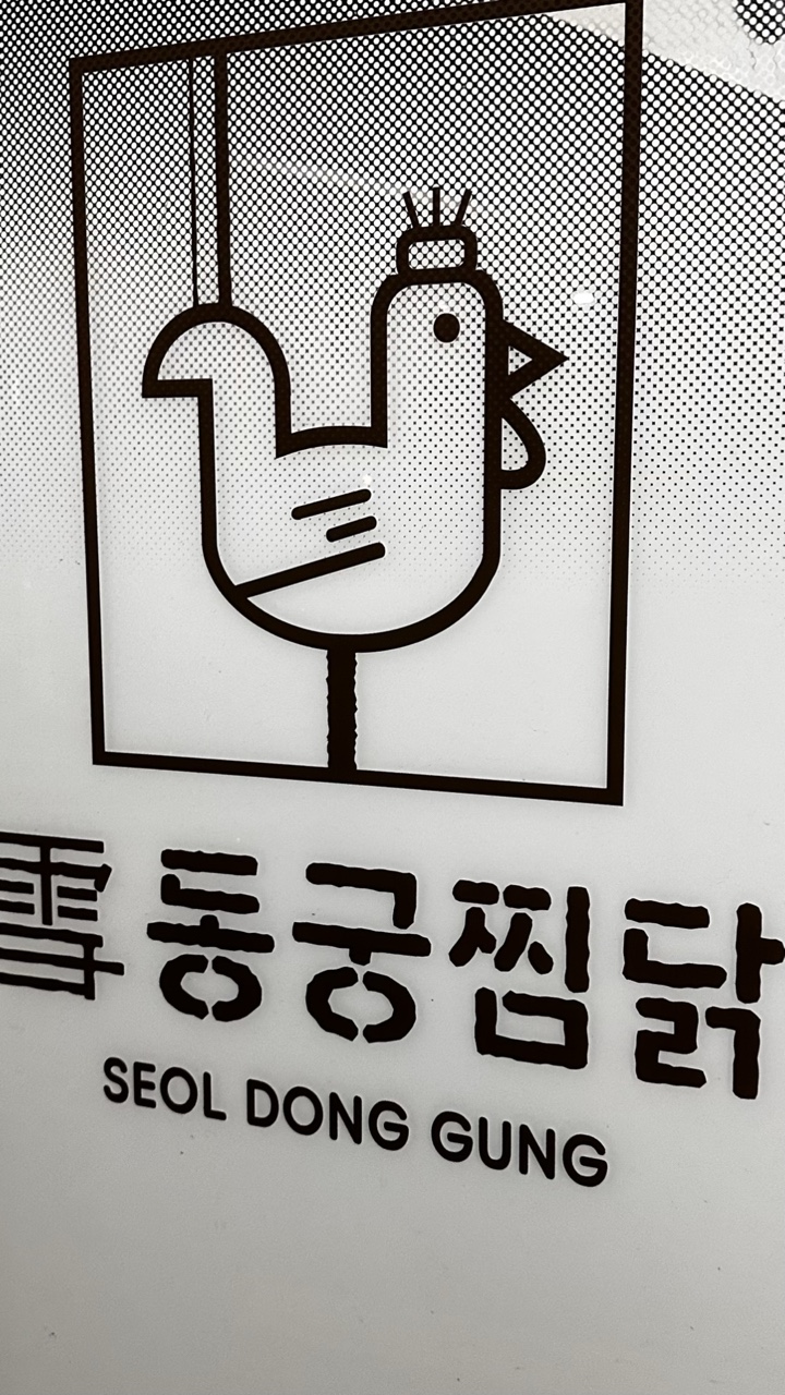 남천찜닭 이미지