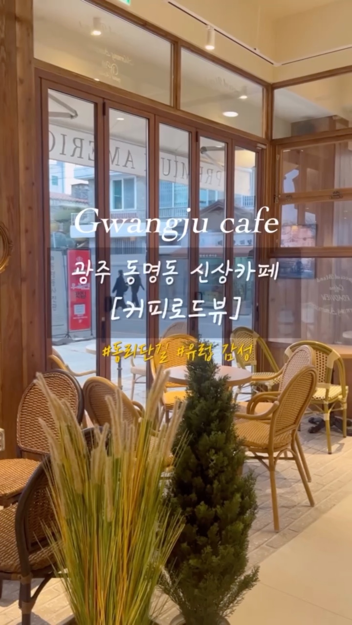커피로드뷰 광주동명점 이미지