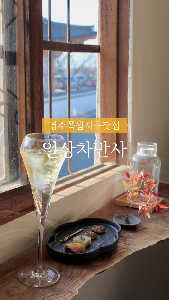 일상차반사 이미지