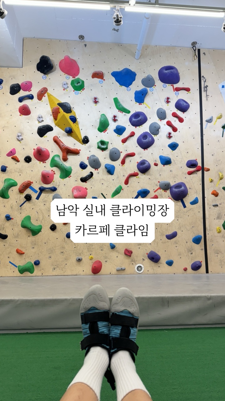 카르페클라임 이미지