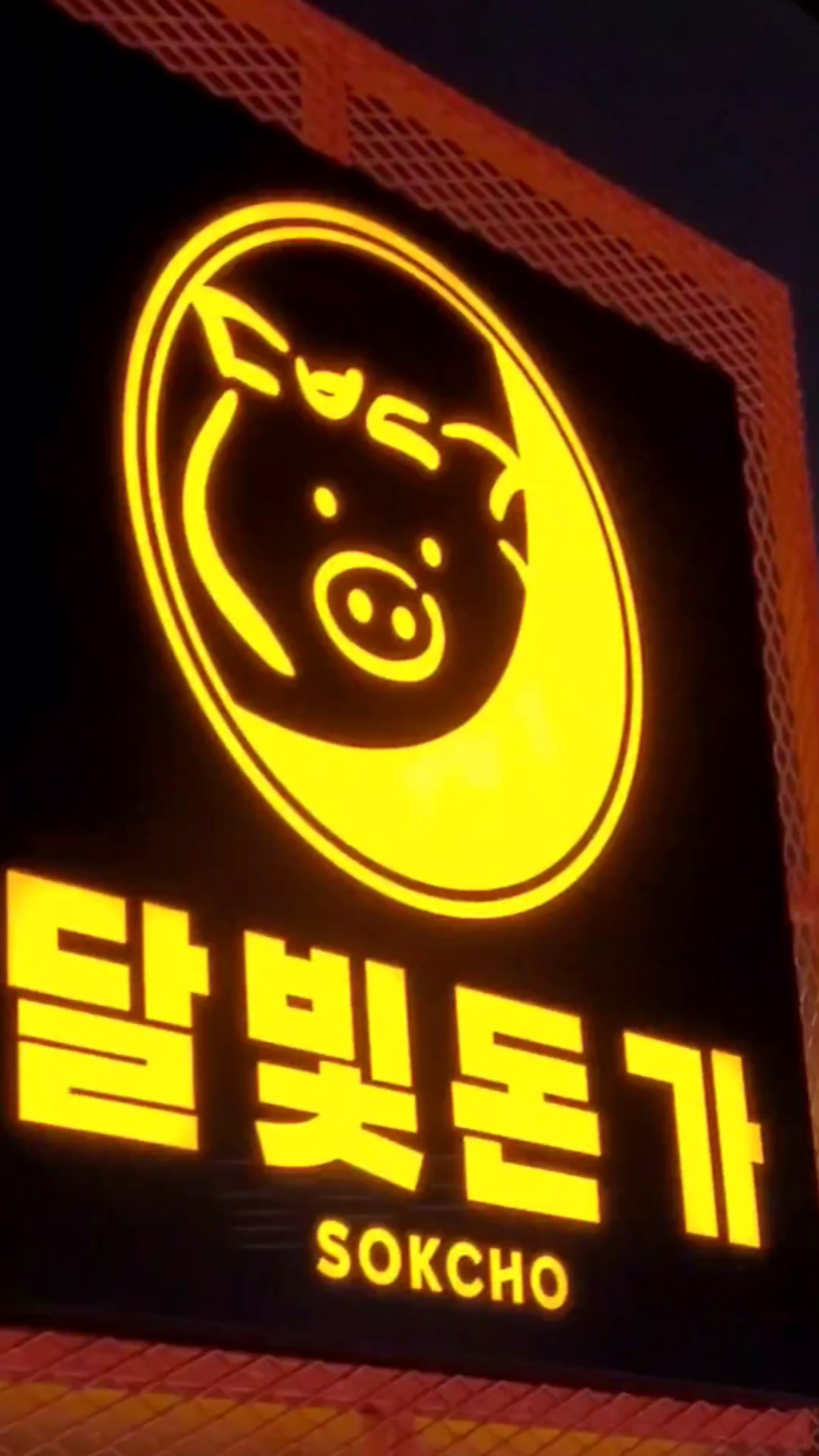 달빛돈가 이미지