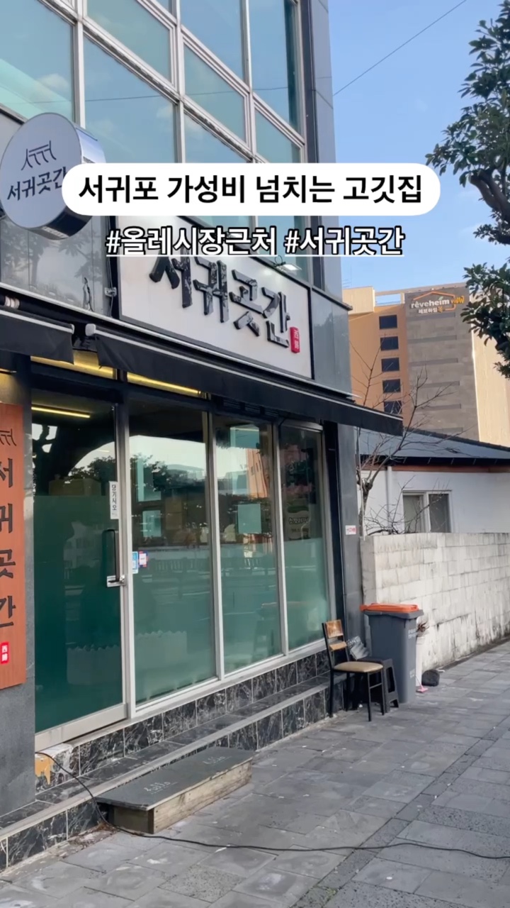 서귀곳간 이미지