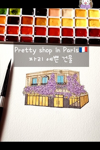 A pretty shop in Paris🇫🇷 파리 예쁜 건물🥰 #watercolor #여행드로잉 #aquarelle #traveldrawing #paris 