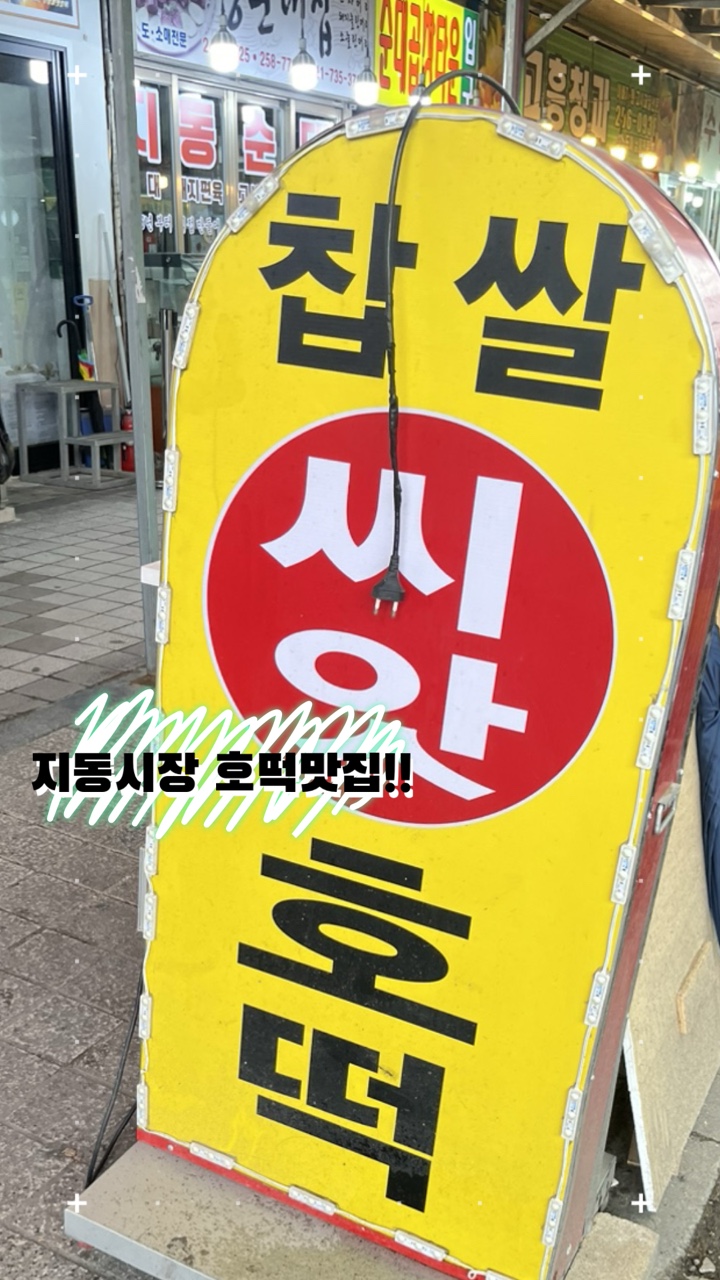 행궁호떡 이미지