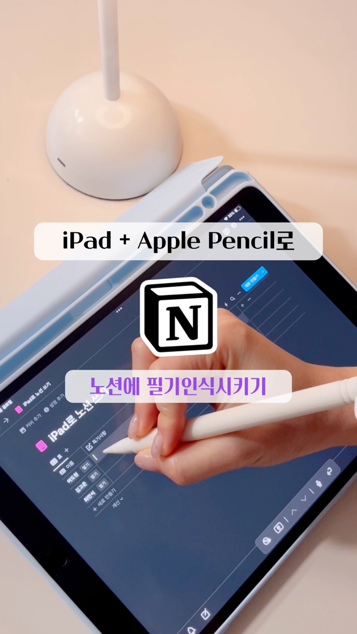 노션 사용법_아이패드+애플펜슬로 노션 필기 인식시키기 : 네이버 블로그