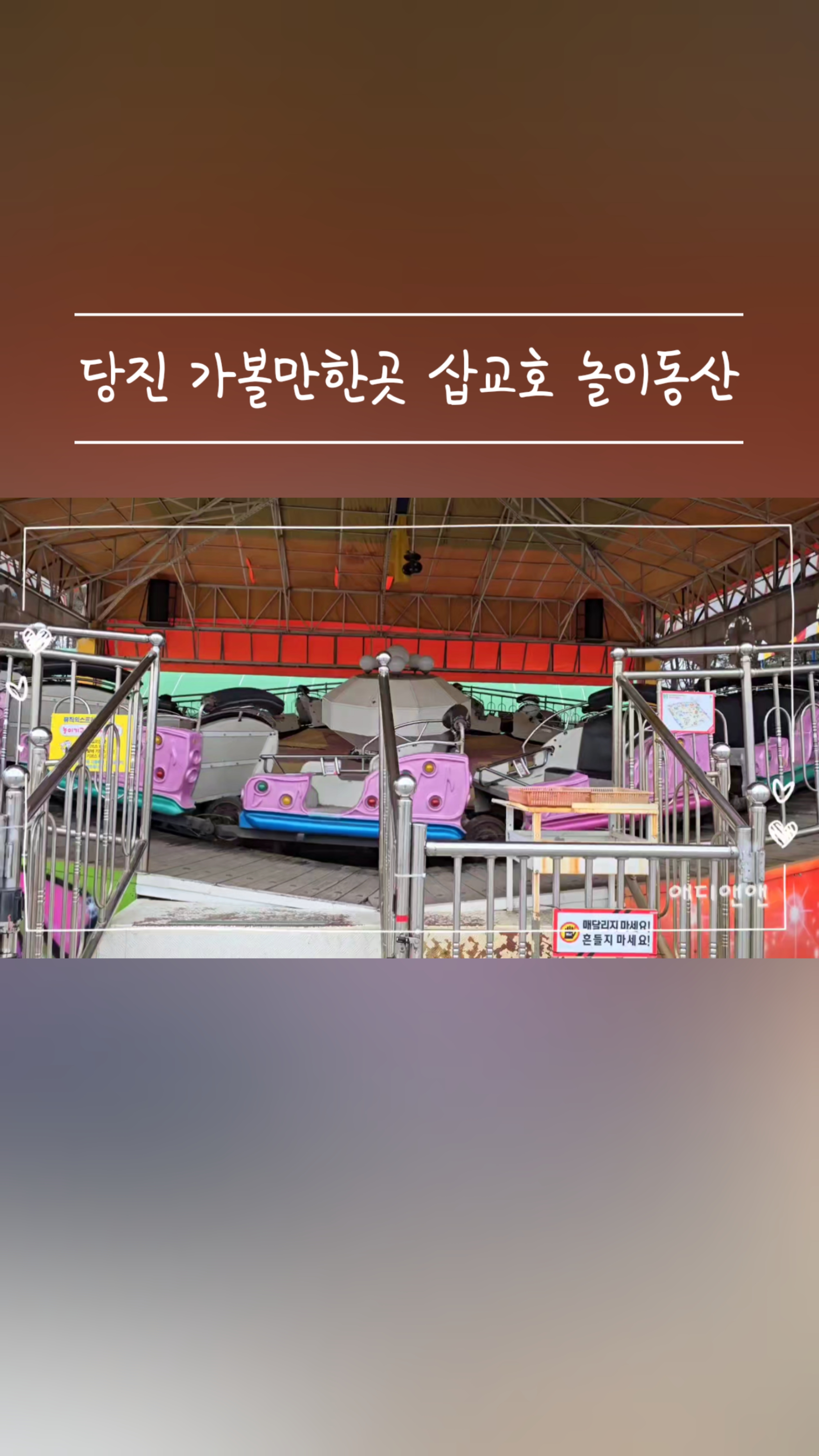 (주)삽교호놀이동산 이미지