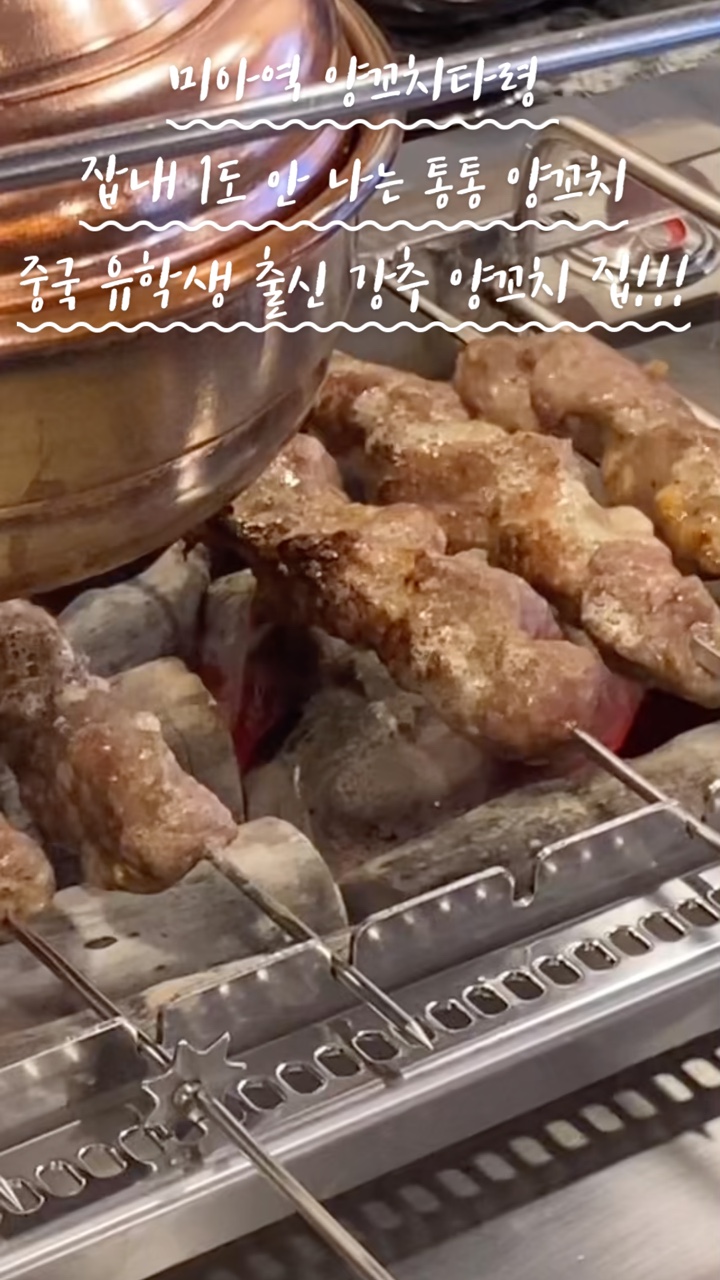 양꼬치타령 이미지