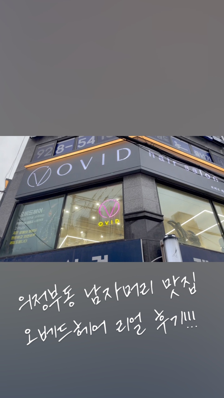 오비드헤어살롱 이미지