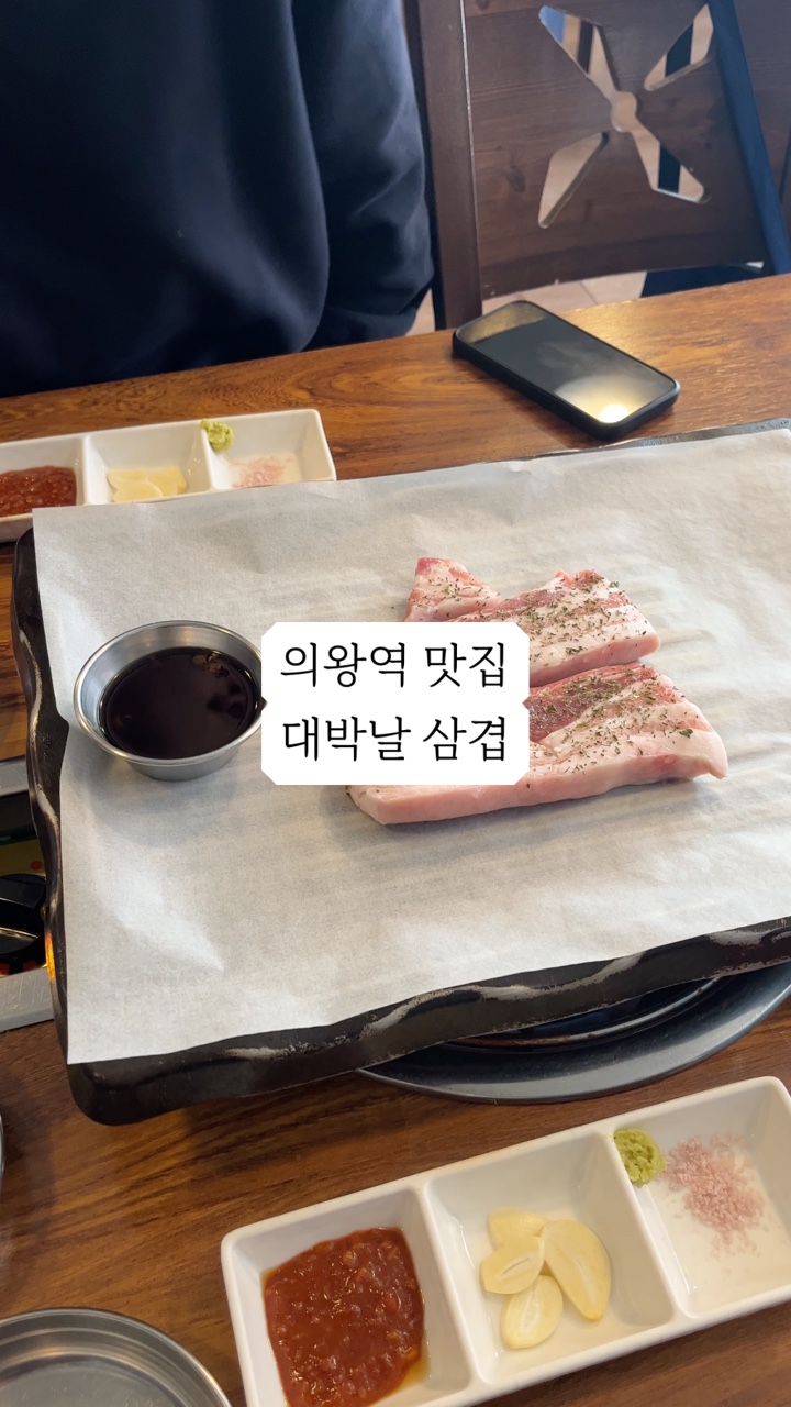 대박날삼겹 이미지